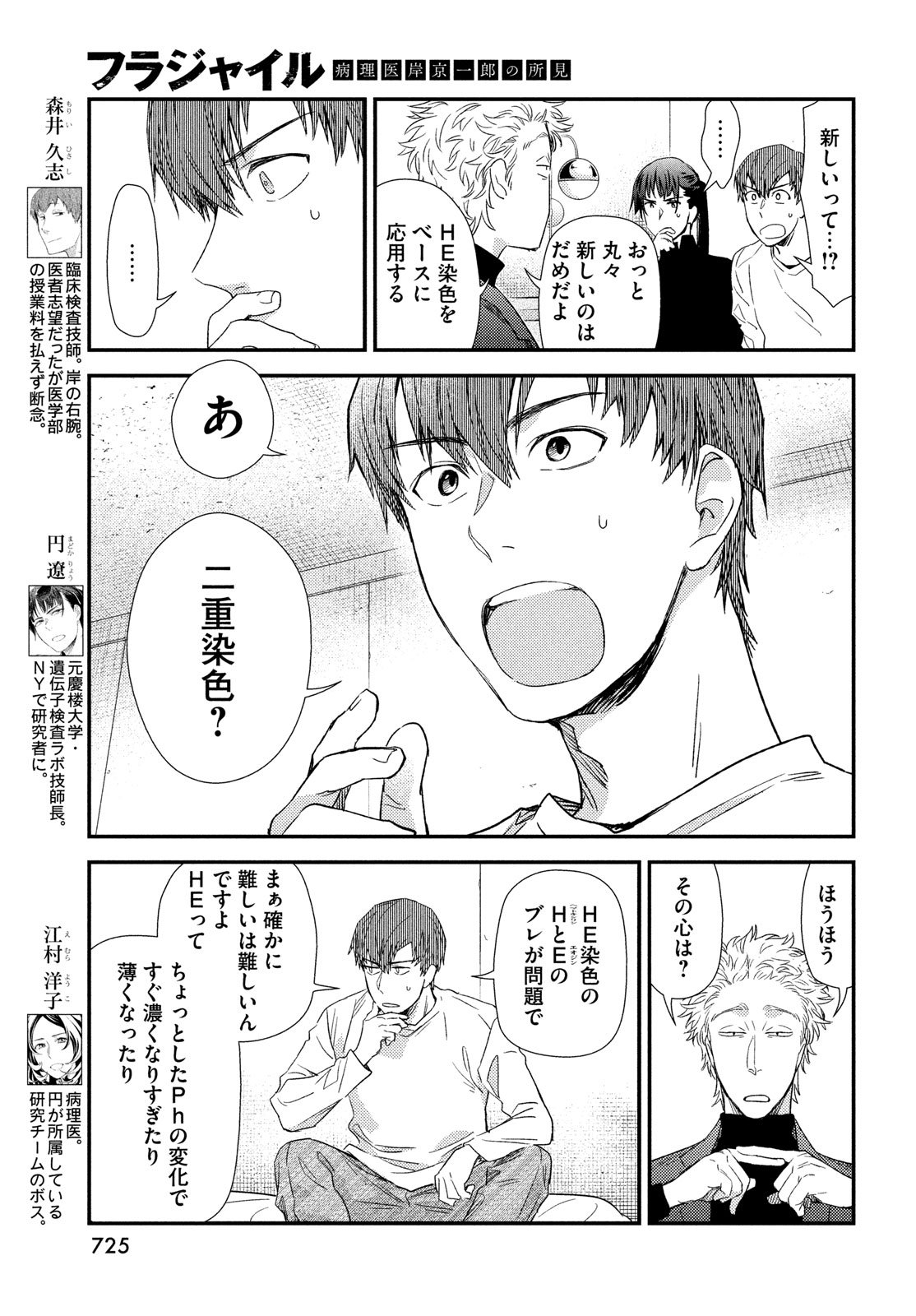 Fragile - Byourii Kishi Keiichirou no Shoken Chapter 130 5ページ