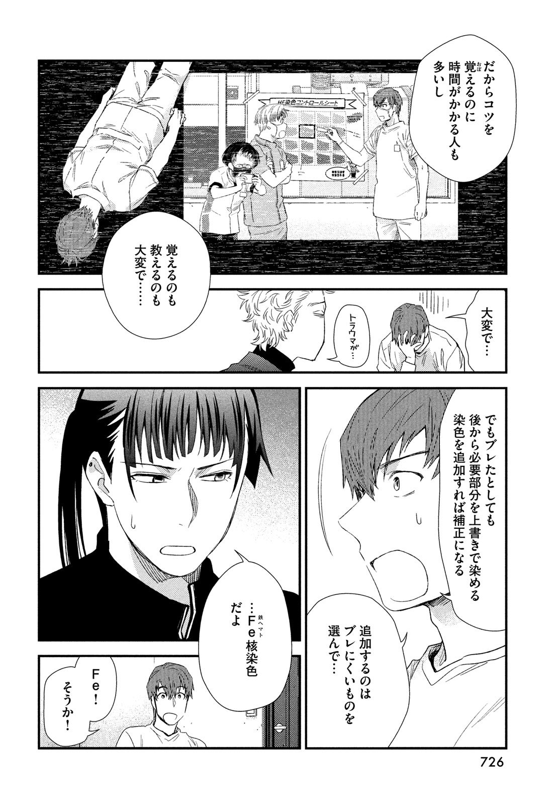 Fragile - Byourii Kishi Keiichirou no Shoken Chapter 130 6ページ