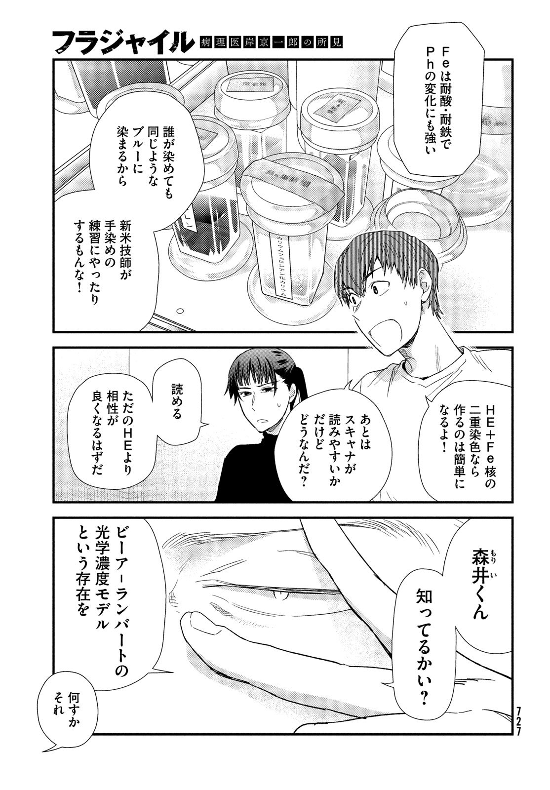 Fragile - Byourii Kishi Keiichirou no Shoken Chapter 130 7ページ