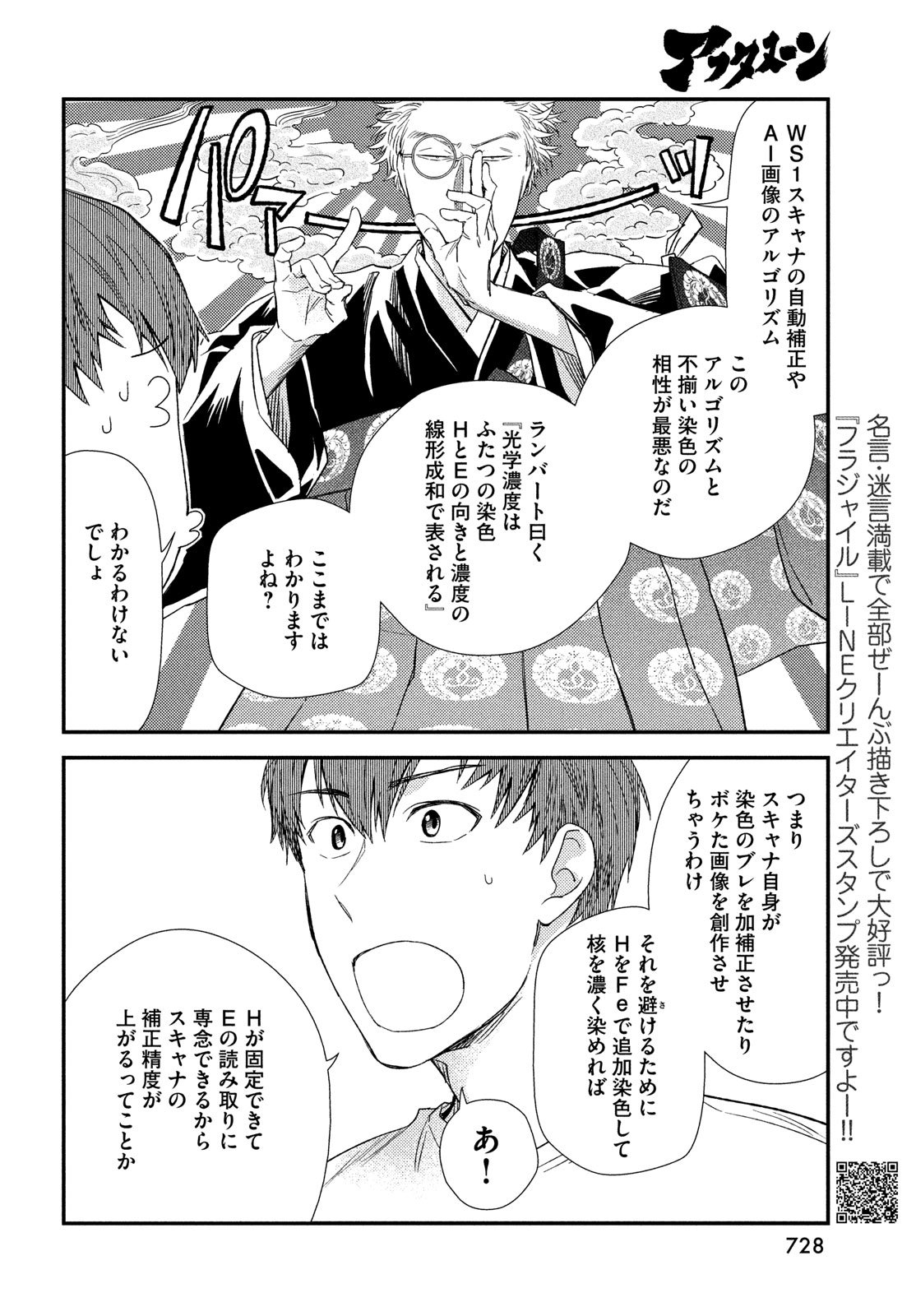 Fragile - Byourii Kishi Keiichirou no Shoken Chapter 130 8ページ