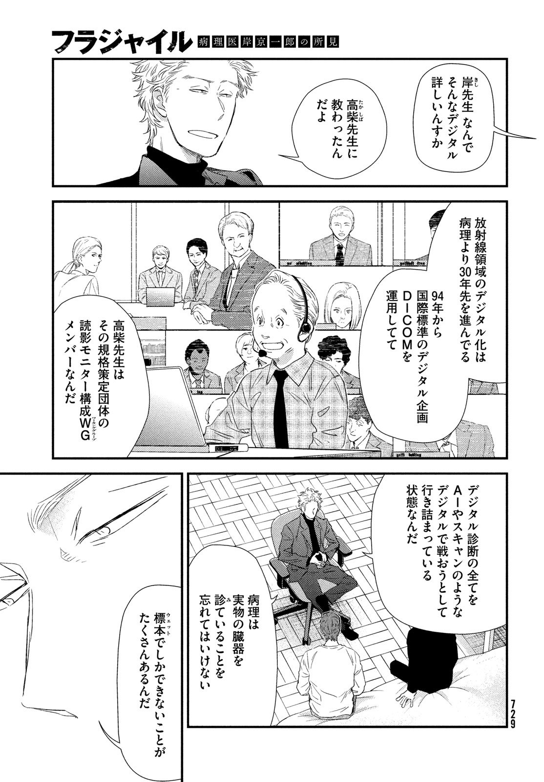 Fragile - Byourii Kishi Keiichirou no Shoken Chapter 130 9ページ