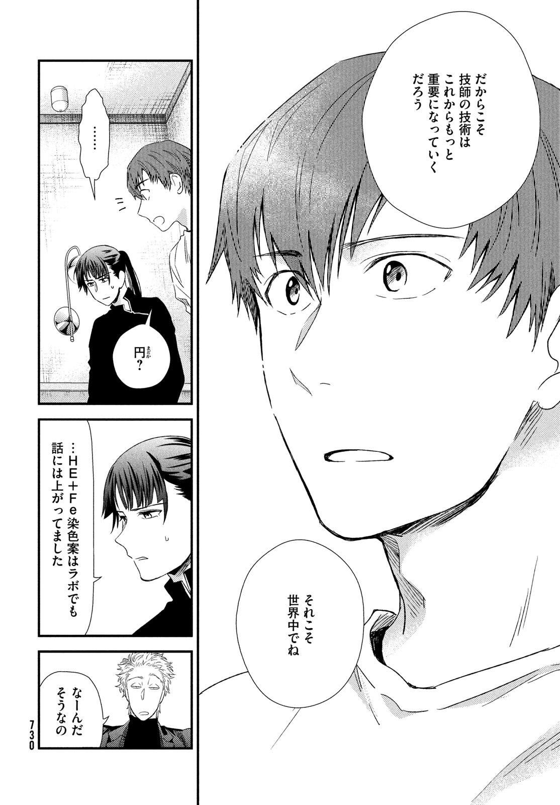 Fragile - Byourii Kishi Keiichirou no Shoken Chapter 130 10ページ