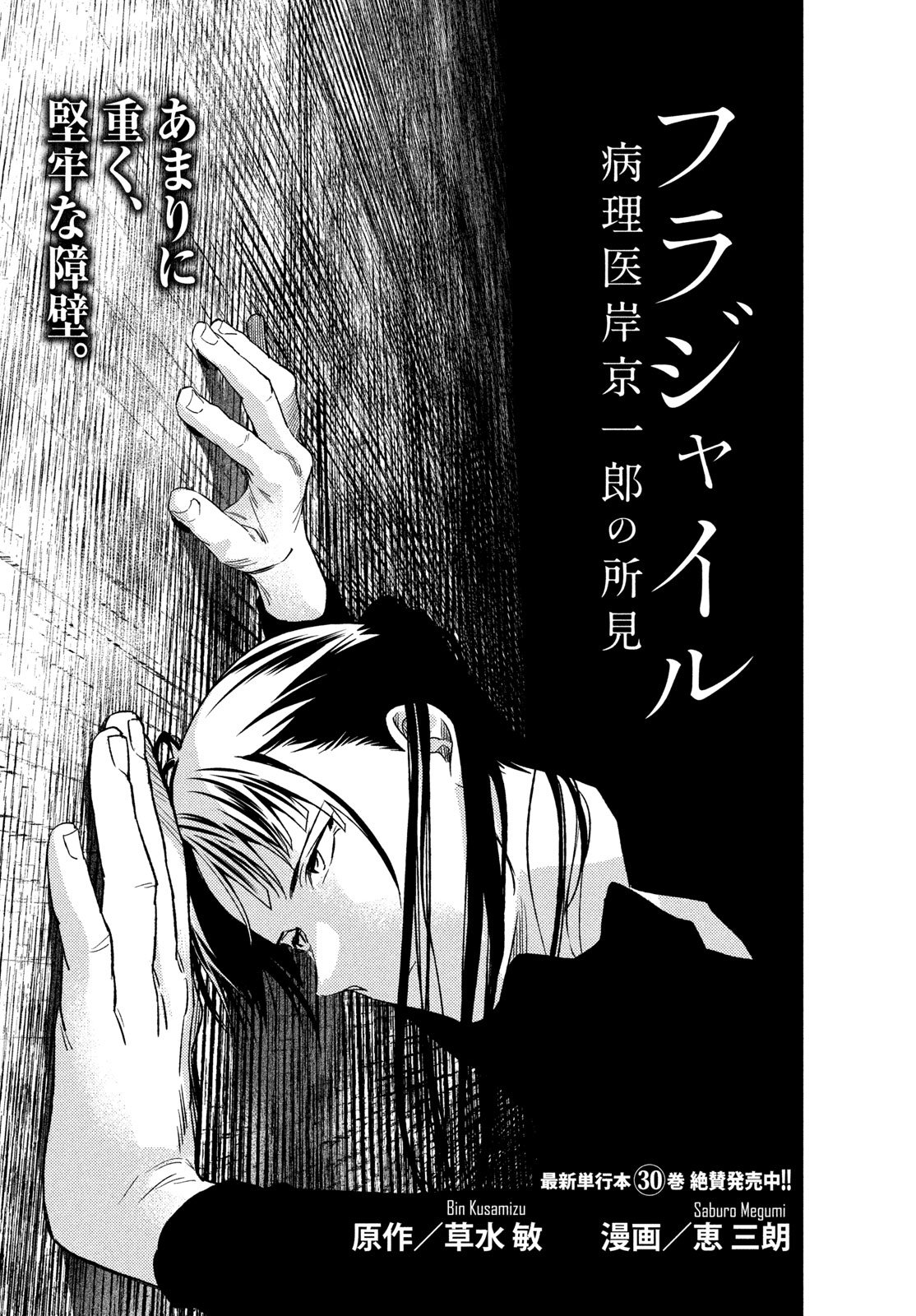 Fragile - Byourii Kishi Keiichirou no Shoken Chapter 131 1ページ
