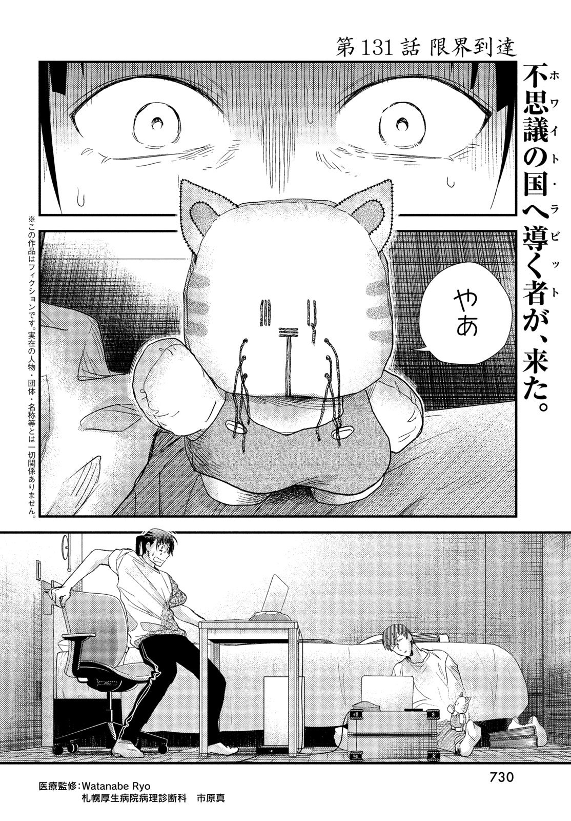 Fragile - Byourii Kishi Keiichirou no Shoken Chapter 131 2ページ