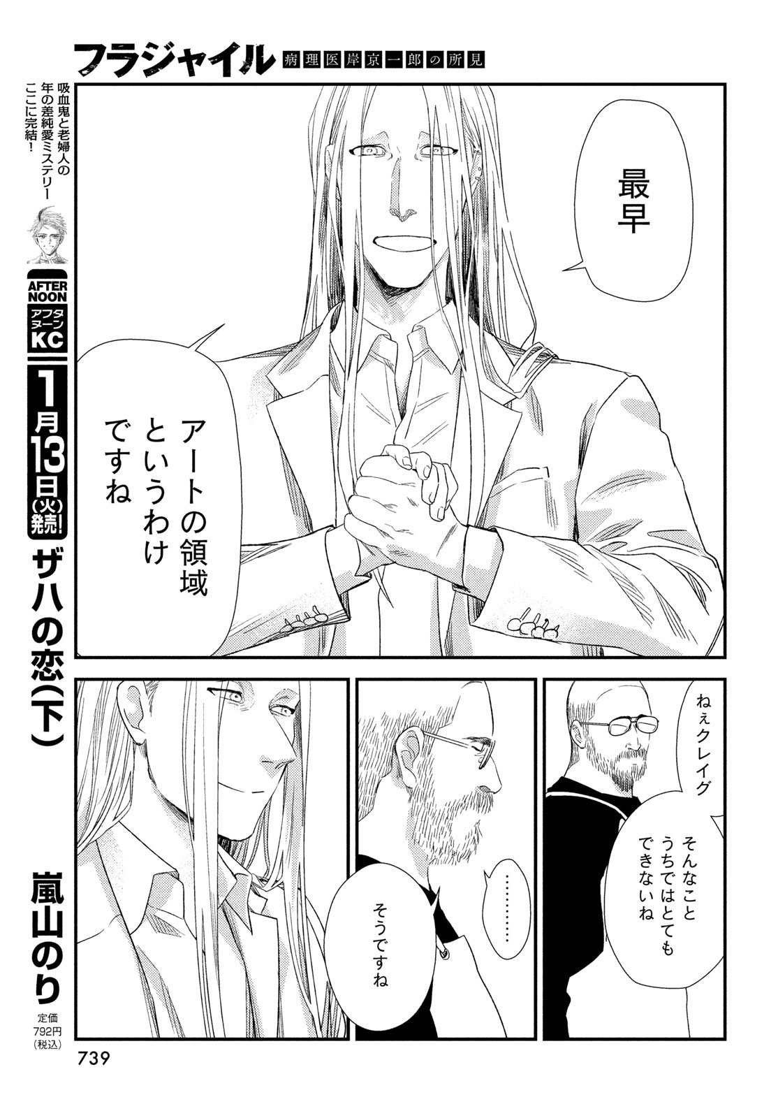 Fragile - Byourii Kishi Keiichirou no Shoken Chapter 131 11ページ