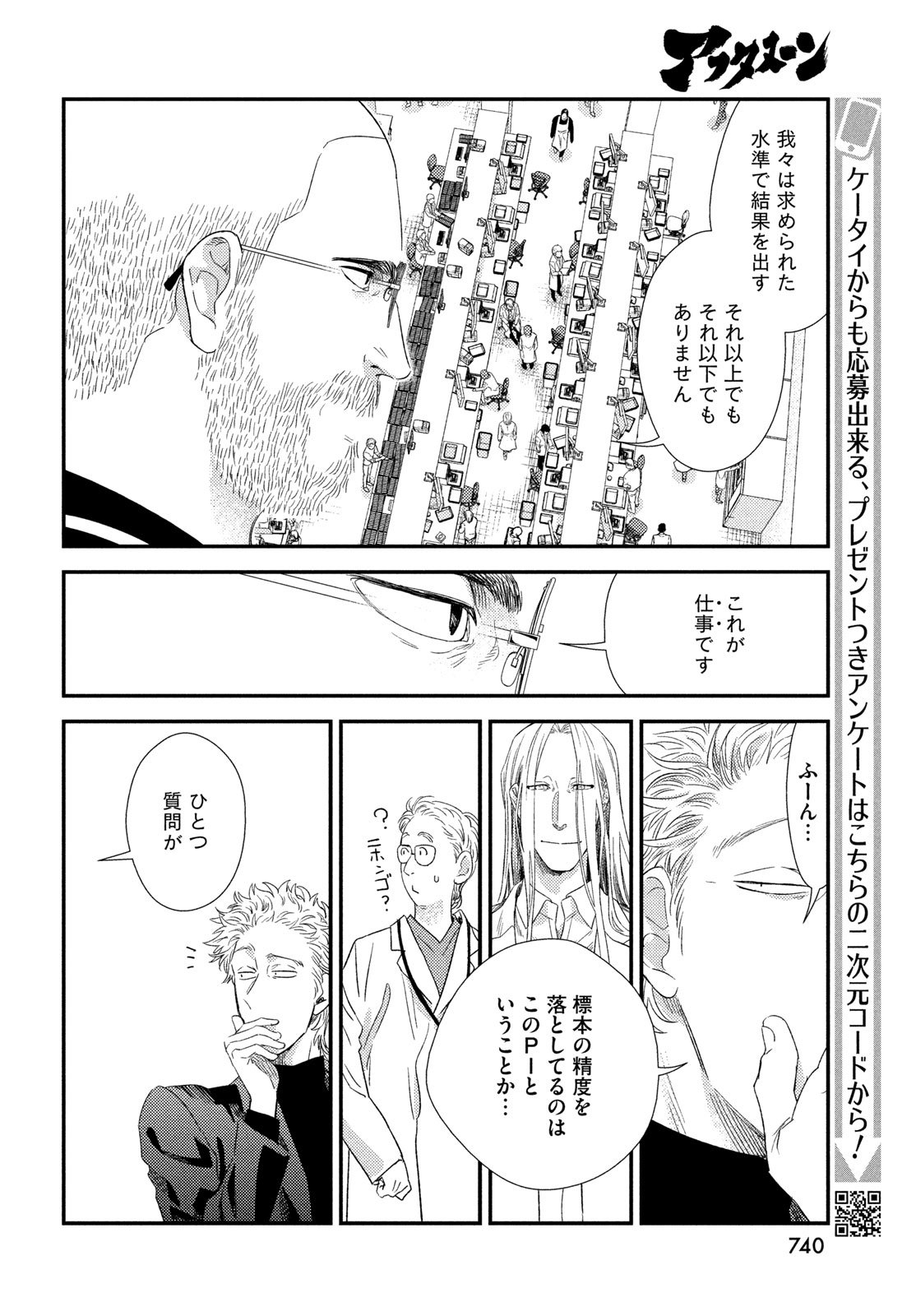 Fragile - Byourii Kishi Keiichirou no Shoken Chapter 131 12ページ