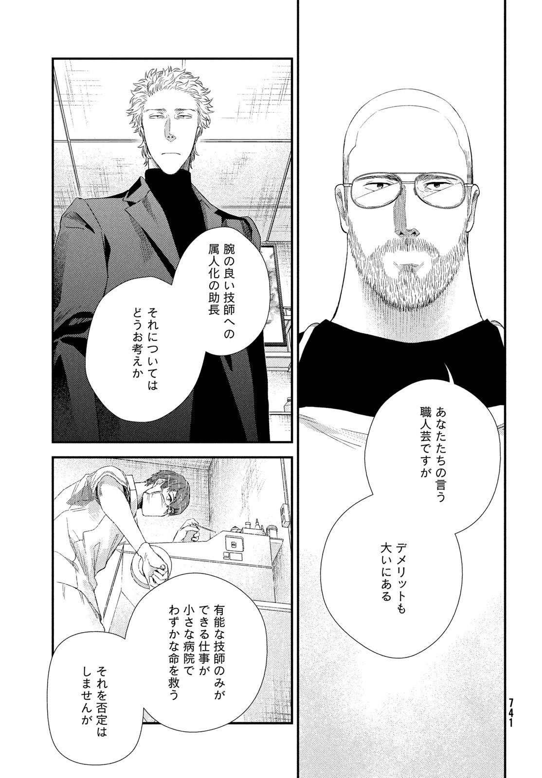 Fragile - Byourii Kishi Keiichirou no Shoken Chapter 131 13ページ