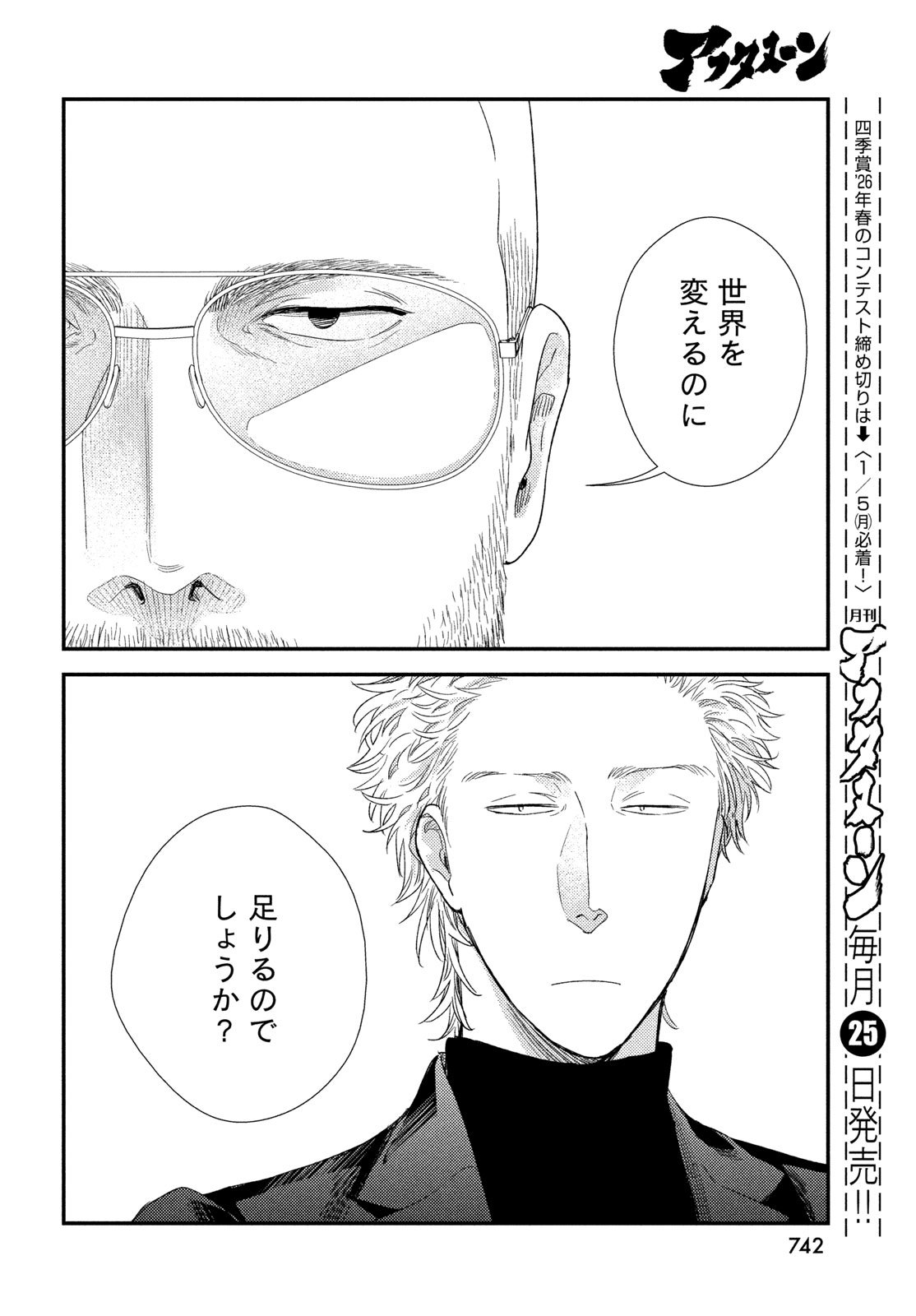 Fragile - Byourii Kishi Keiichirou no Shoken Chapter 131 14ページ