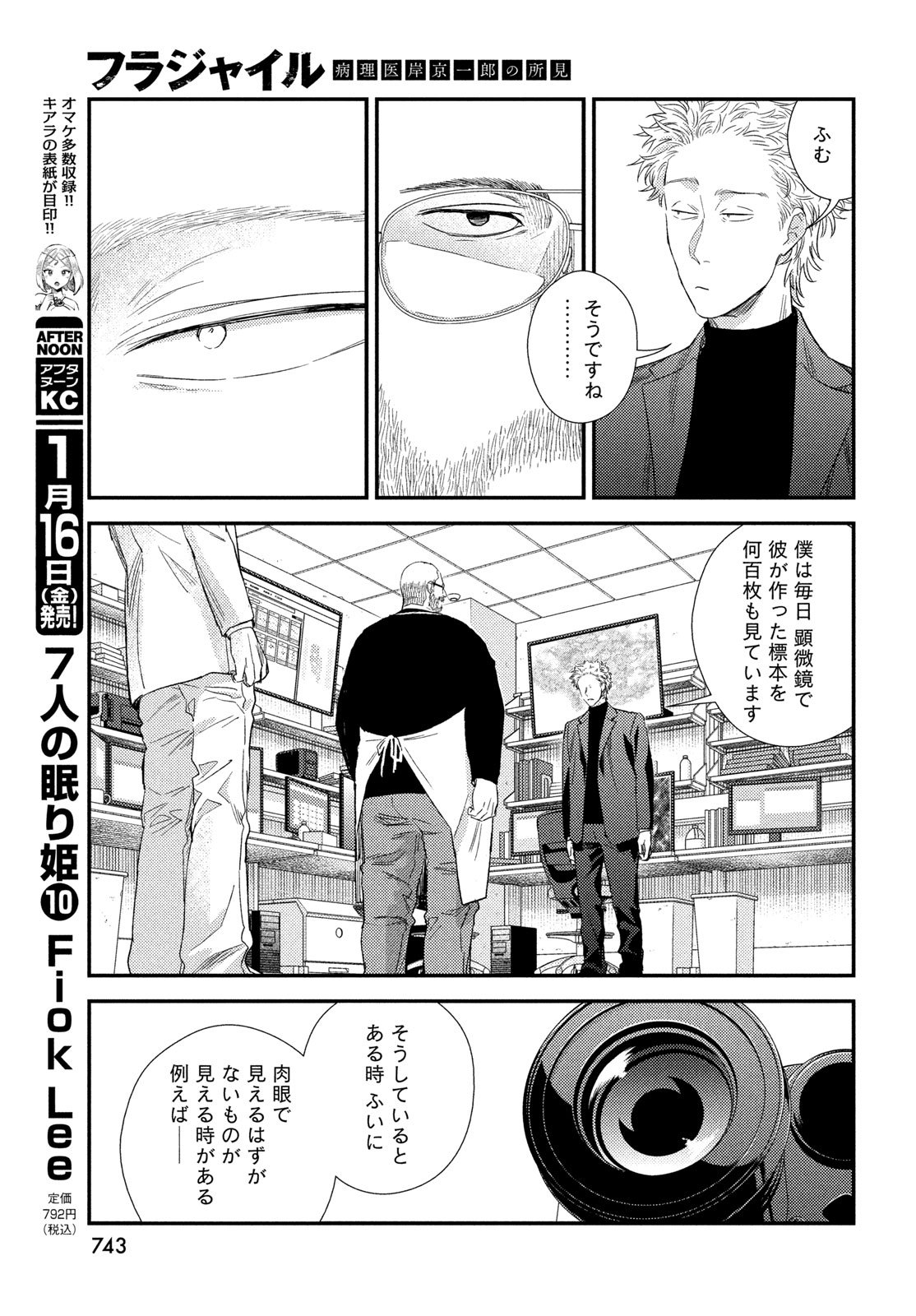 Fragile - Byourii Kishi Keiichirou no Shoken Chapter 131 15ページ