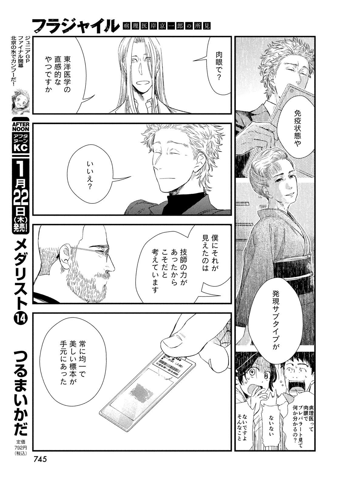 Fragile - Byourii Kishi Keiichirou no Shoken Chapter 131 17ページ