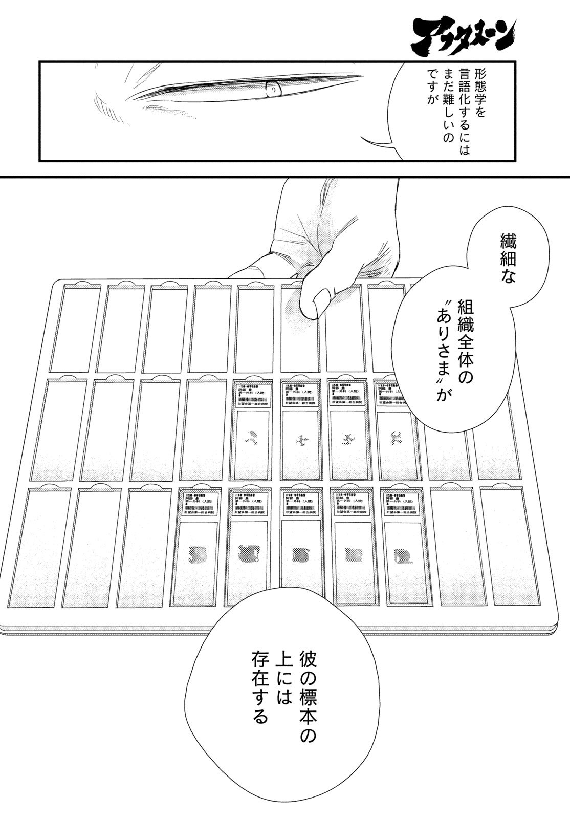 Fragile - Byourii Kishi Keiichirou no Shoken Chapter 131 20ページ