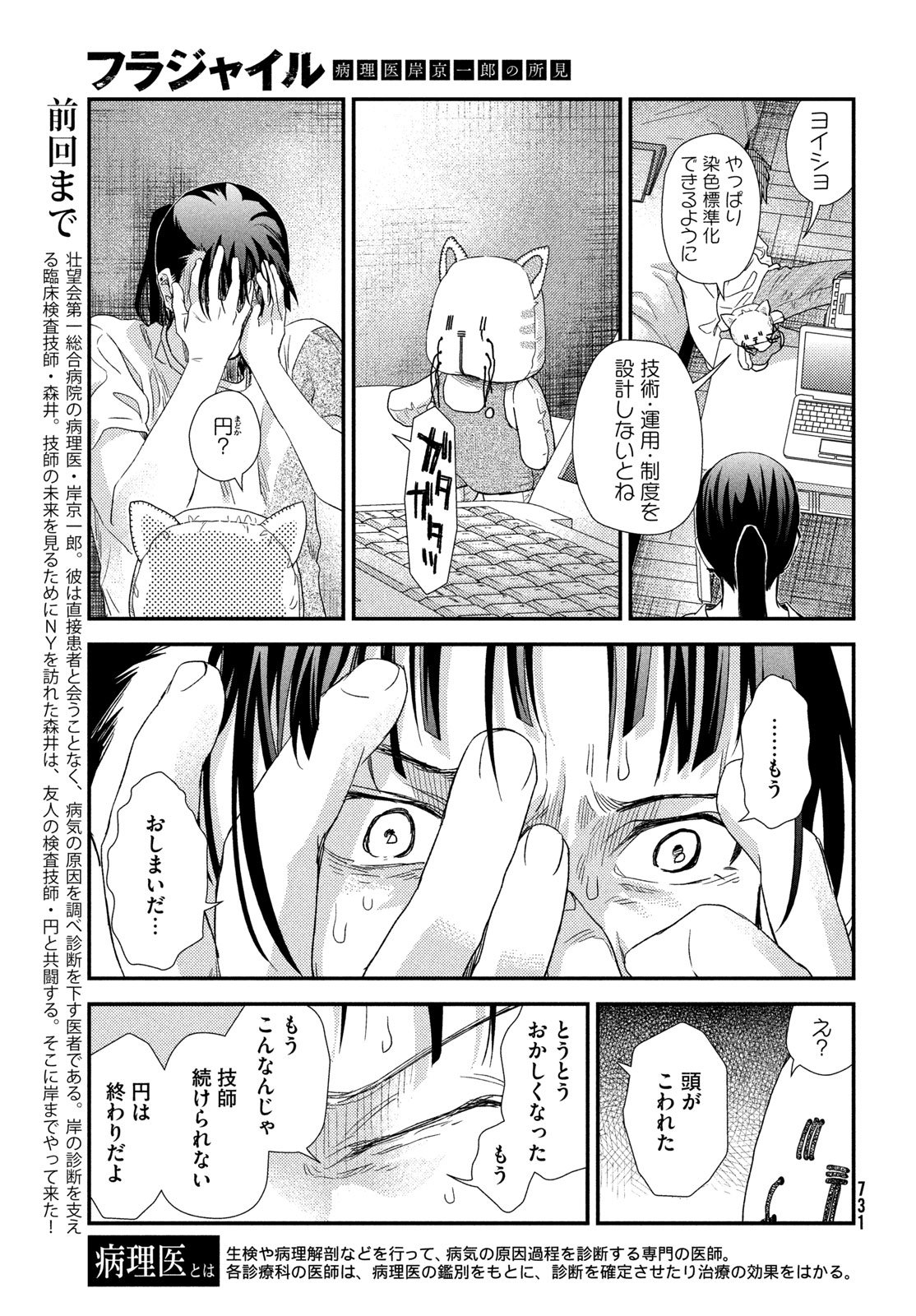 Fragile - Byourii Kishi Keiichirou no Shoken Chapter 131 3ページ