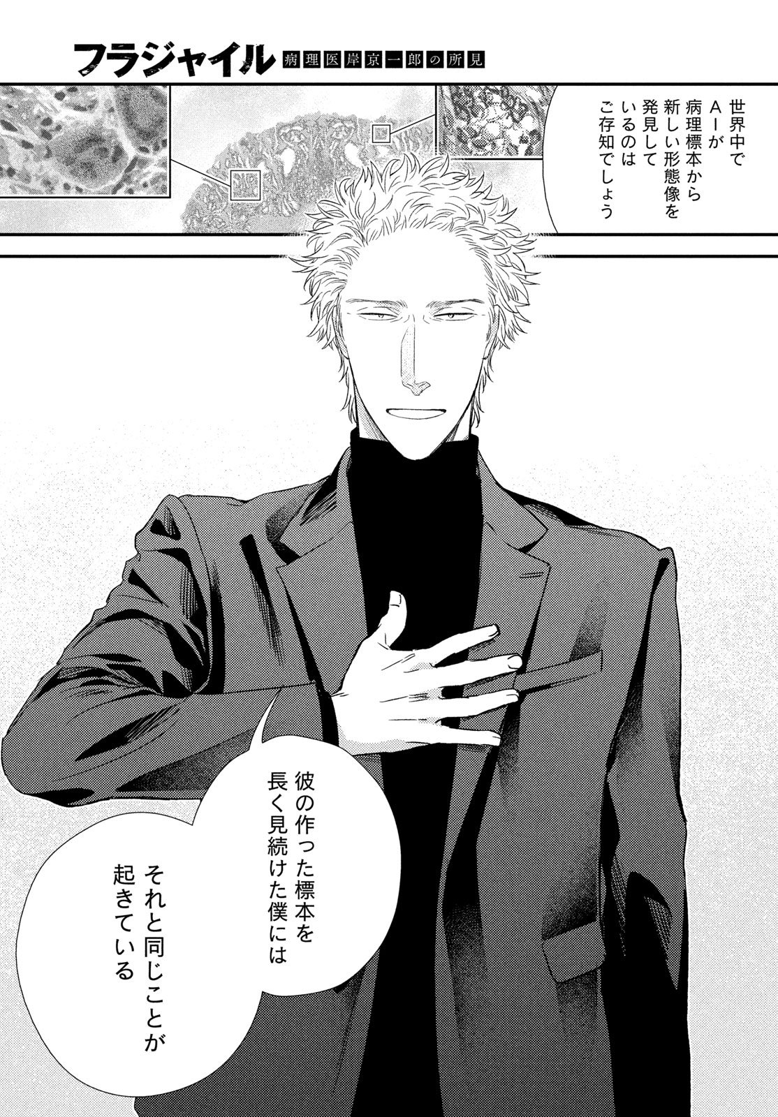 Fragile - Byourii Kishi Keiichirou no Shoken Chapter 131 21ページ