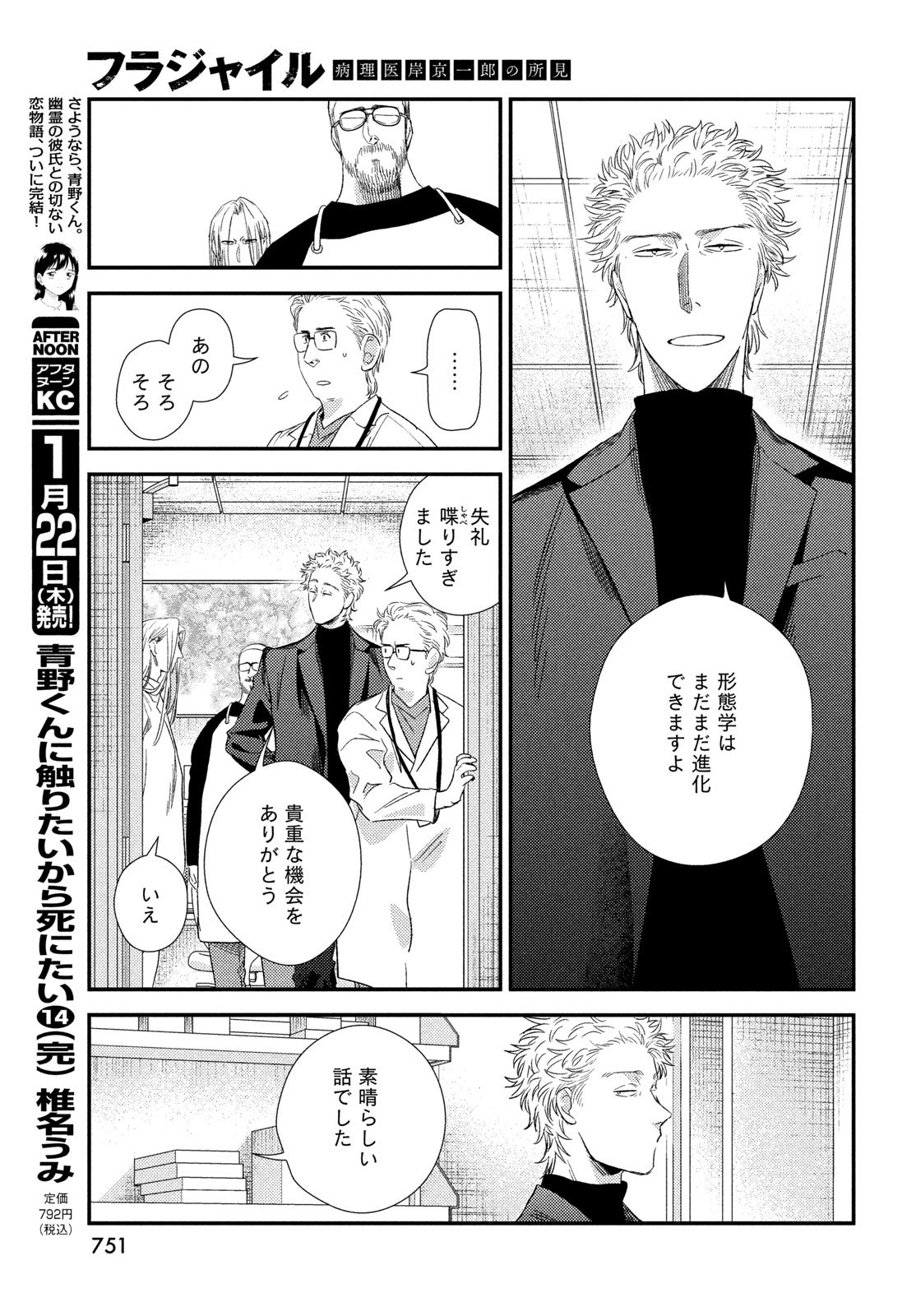 Fragile - Byourii Kishi Keiichirou no Shoken Chapter 131 23ページ