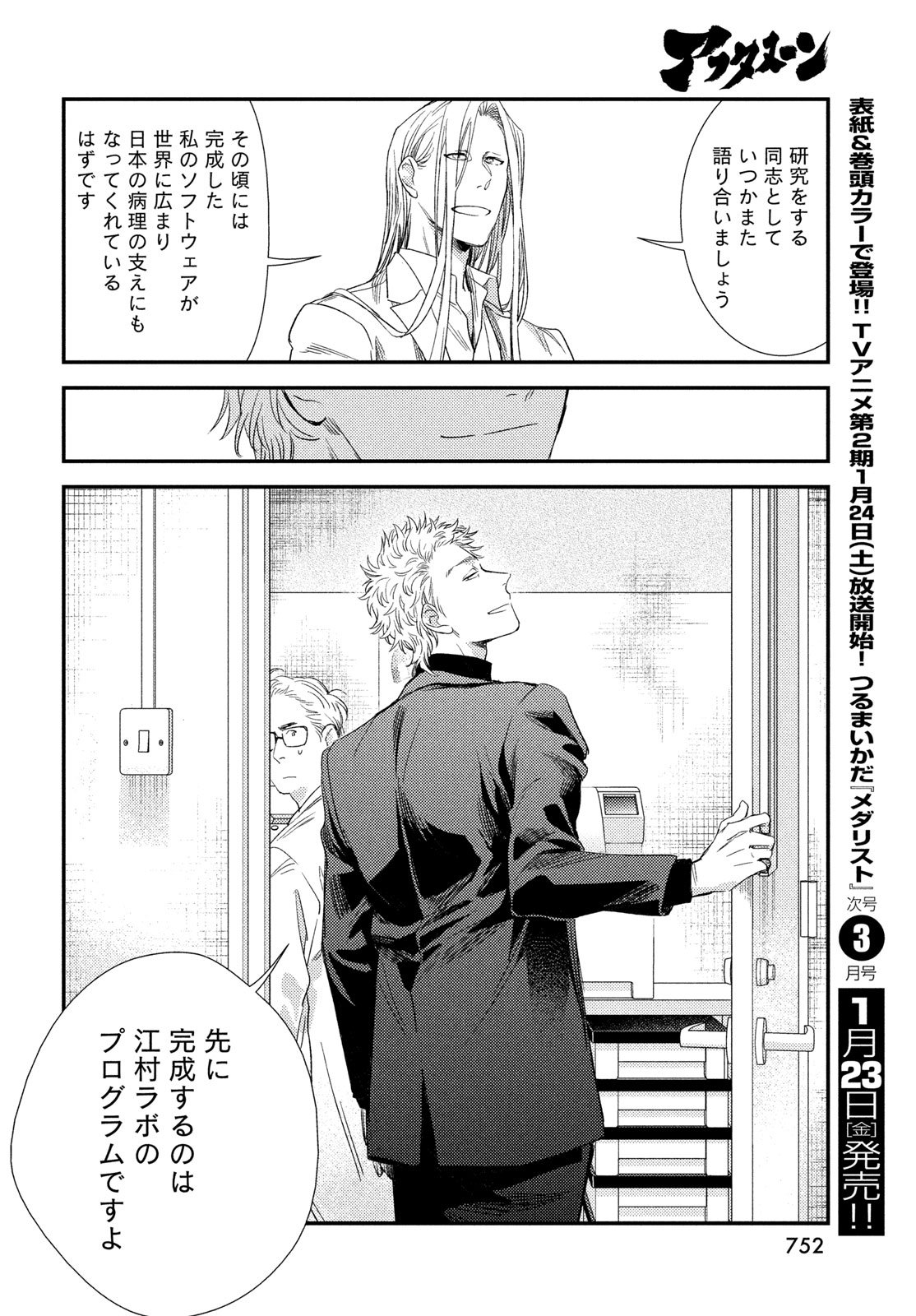 Fragile - Byourii Kishi Keiichirou no Shoken Chapter 131 24ページ