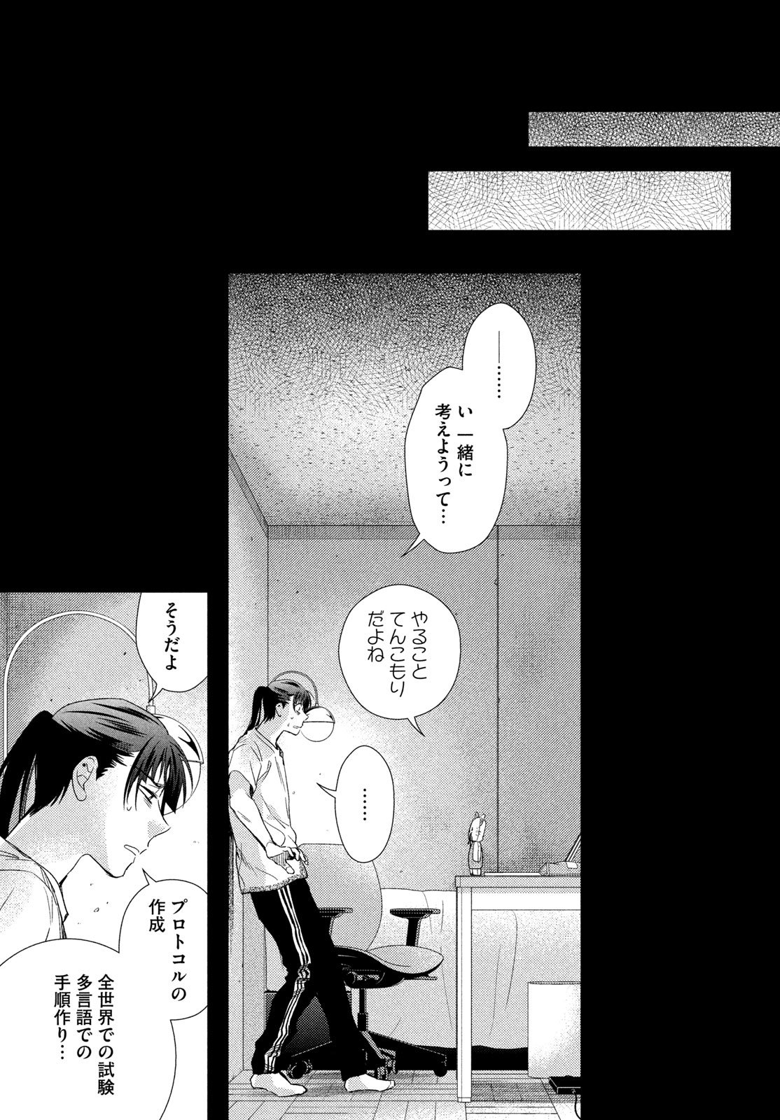 Fragile - Byourii Kishi Keiichirou no Shoken Chapter 131 25ページ