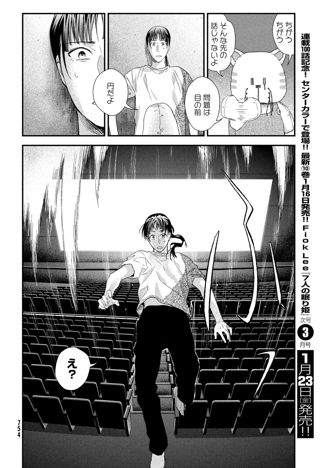 Fragile - Byourii Kishi Keiichirou no Shoken Chapter 131 26ページ