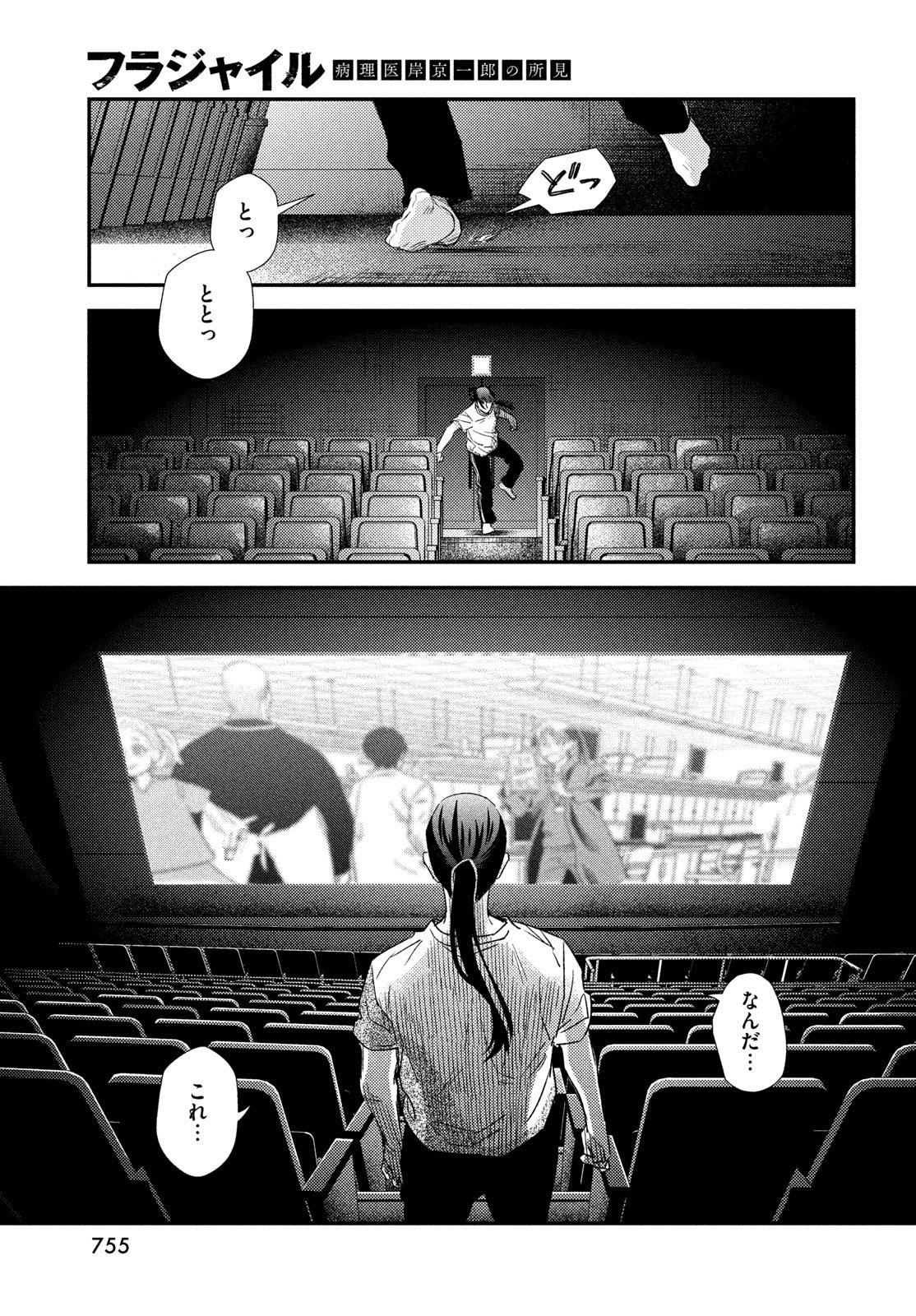 Fragile - Byourii Kishi Keiichirou no Shoken Chapter 131 27ページ