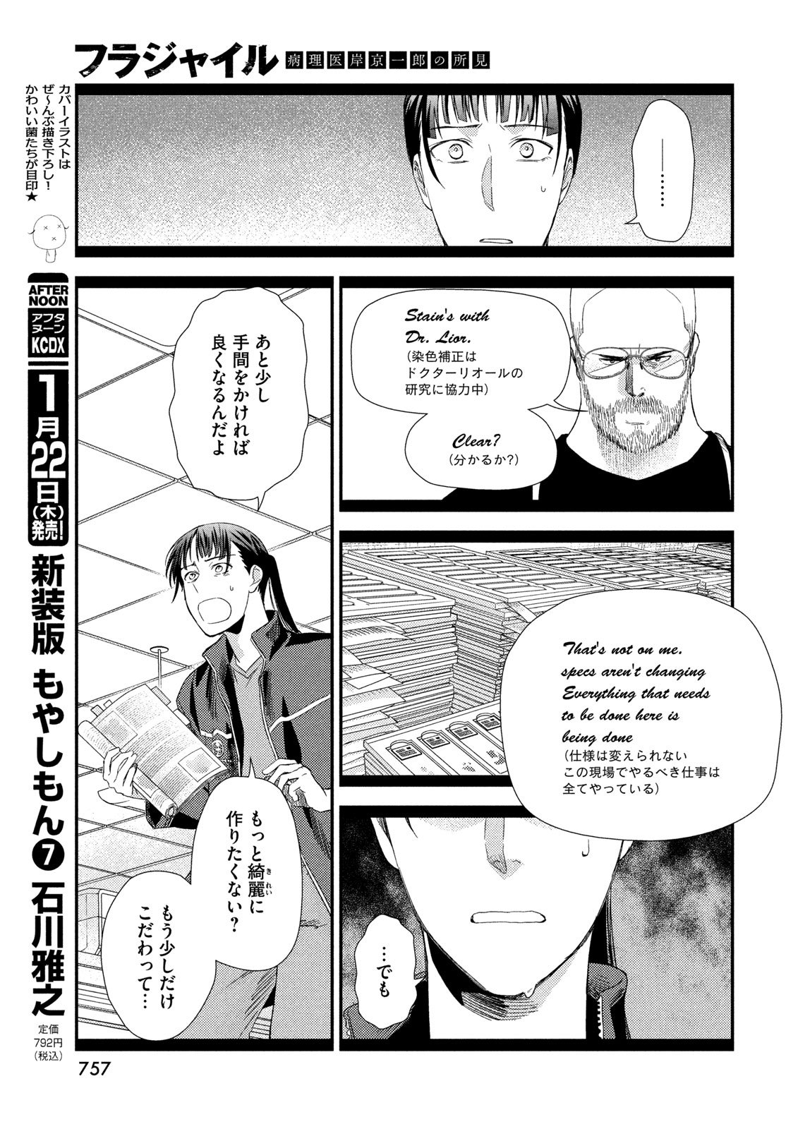 Fragile - Byourii Kishi Keiichirou no Shoken Chapter 131 29ページ