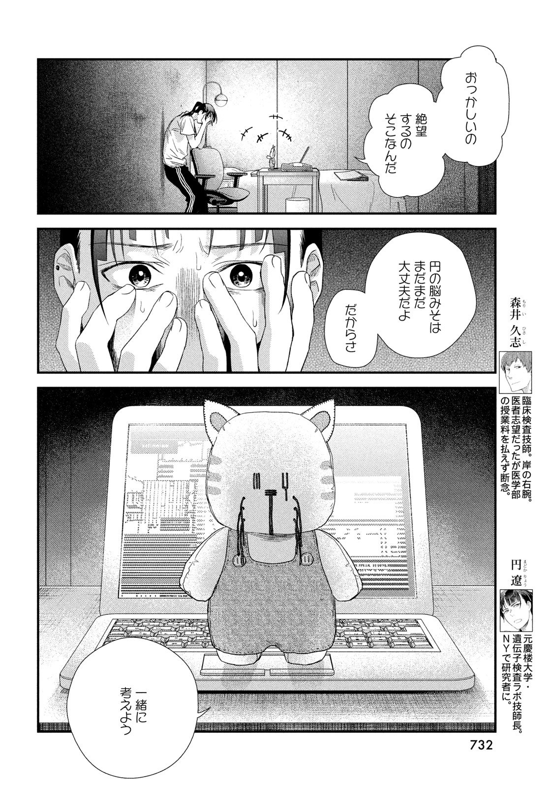 Fragile - Byourii Kishi Keiichirou no Shoken Chapter 131 4ページ