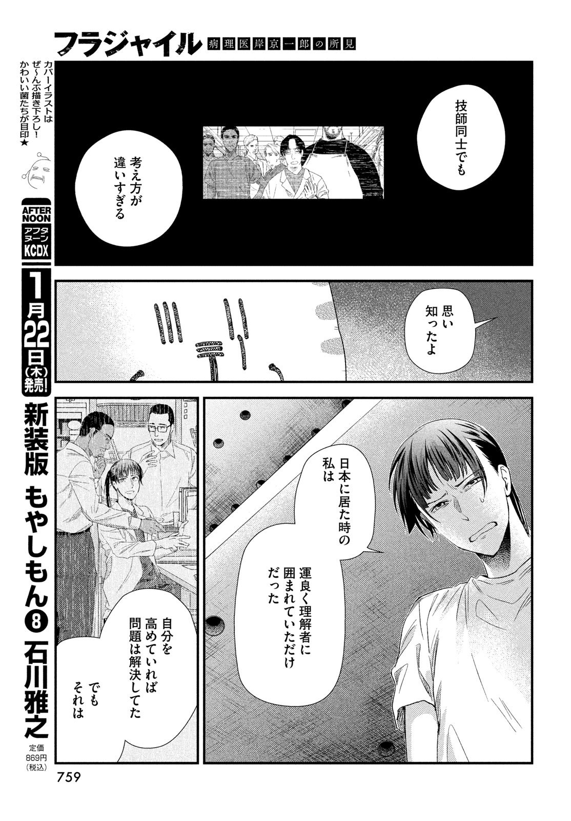 Fragile - Byourii Kishi Keiichirou no Shoken Chapter 131 31ページ