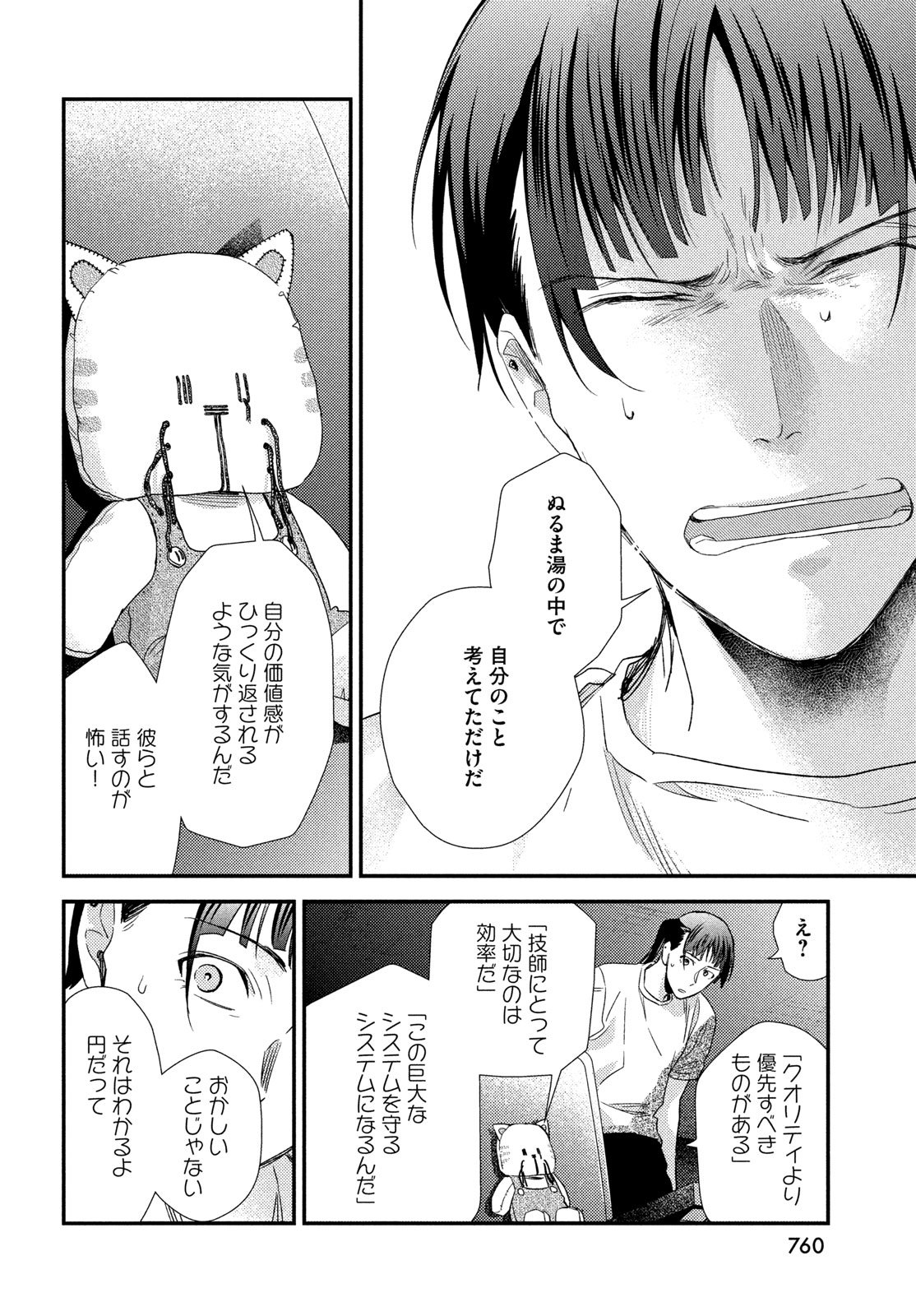 Fragile - Byourii Kishi Keiichirou no Shoken Chapter 131 32ページ