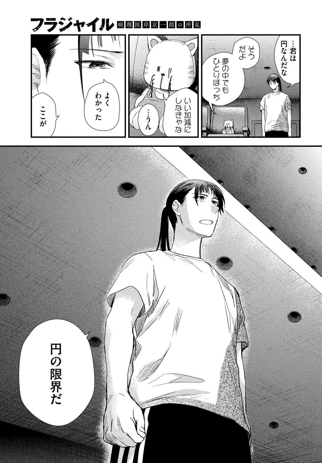 Fragile - Byourii Kishi Keiichirou no Shoken Chapter 131 33ページ