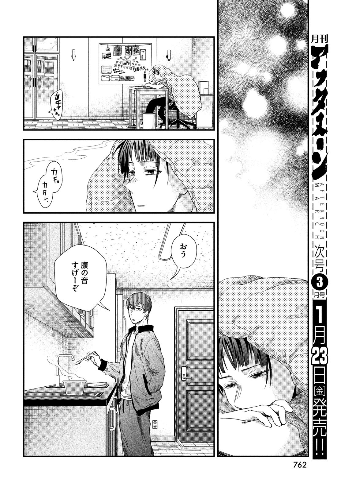 Fragile - Byourii Kishi Keiichirou no Shoken Chapter 131 34ページ