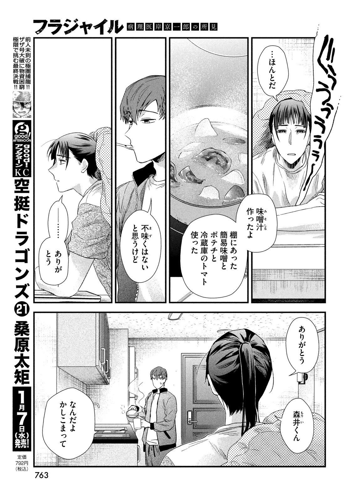 Fragile - Byourii Kishi Keiichirou no Shoken Chapter 131 35ページ