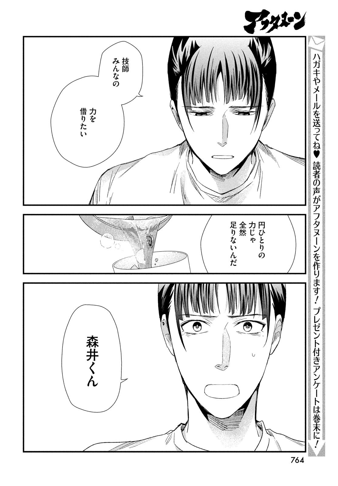 Fragile - Byourii Kishi Keiichirou no Shoken Chapter 131 36ページ