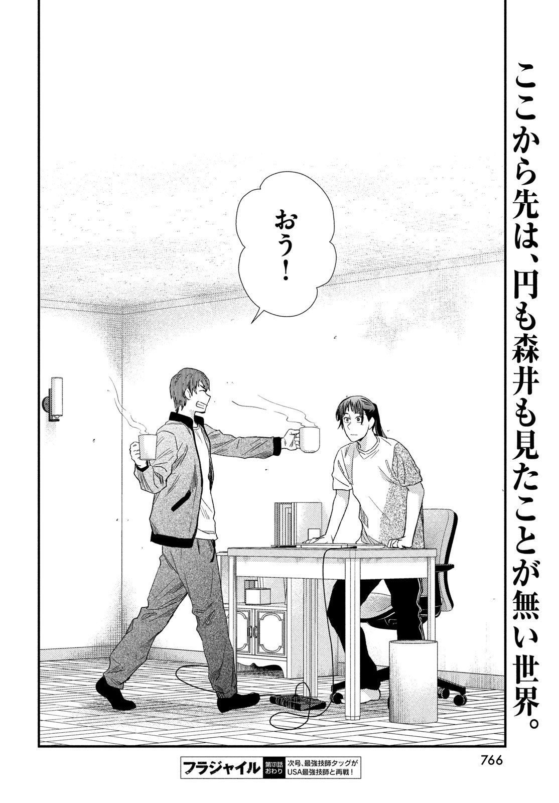 Fragile - Byourii Kishi Keiichirou no Shoken Chapter 131 38ページ
