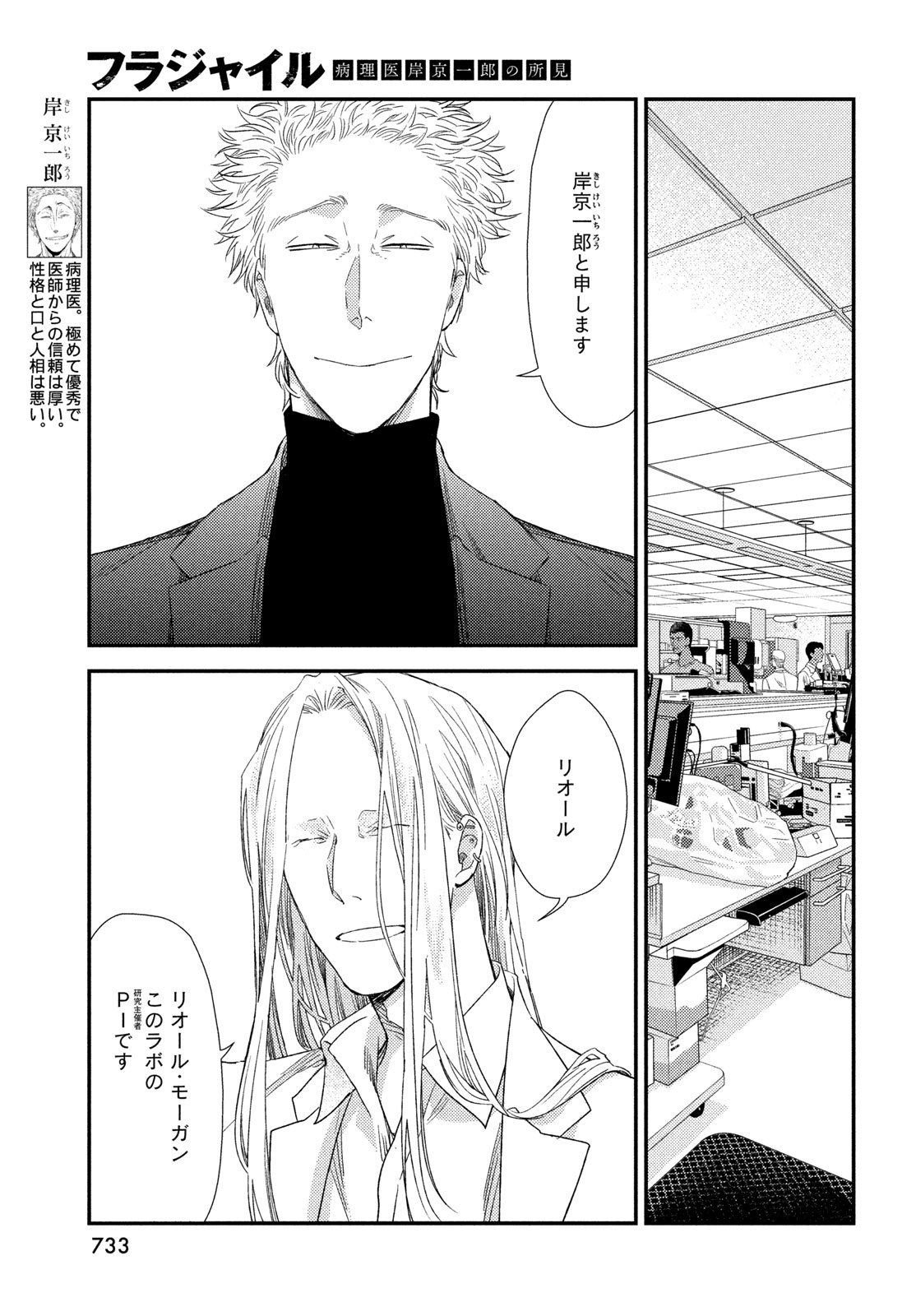 Fragile - Byourii Kishi Keiichirou no Shoken Chapter 131 5ページ