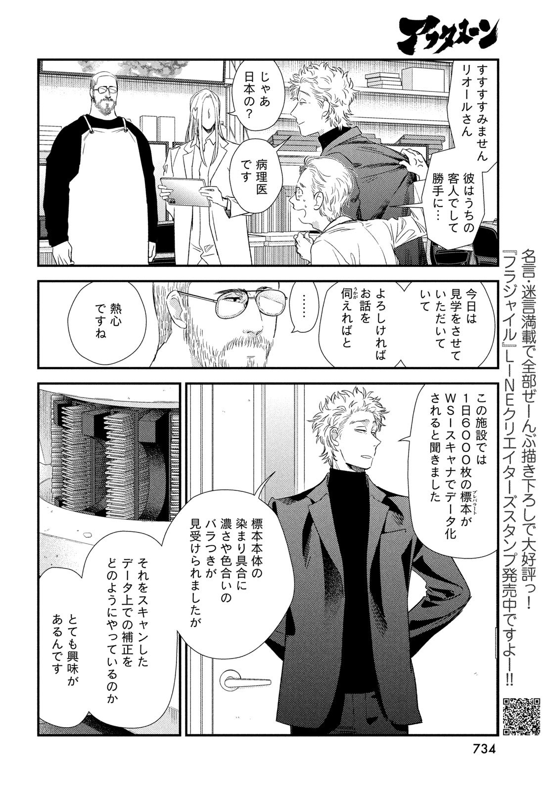 Fragile - Byourii Kishi Keiichirou no Shoken Chapter 131 6ページ