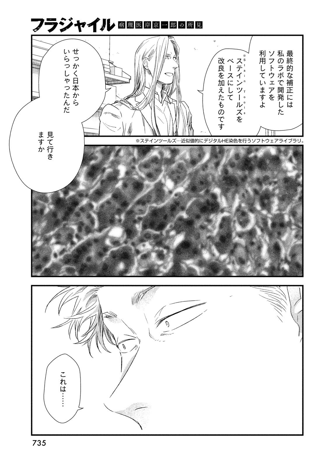 Fragile - Byourii Kishi Keiichirou no Shoken Chapter 131 7ページ