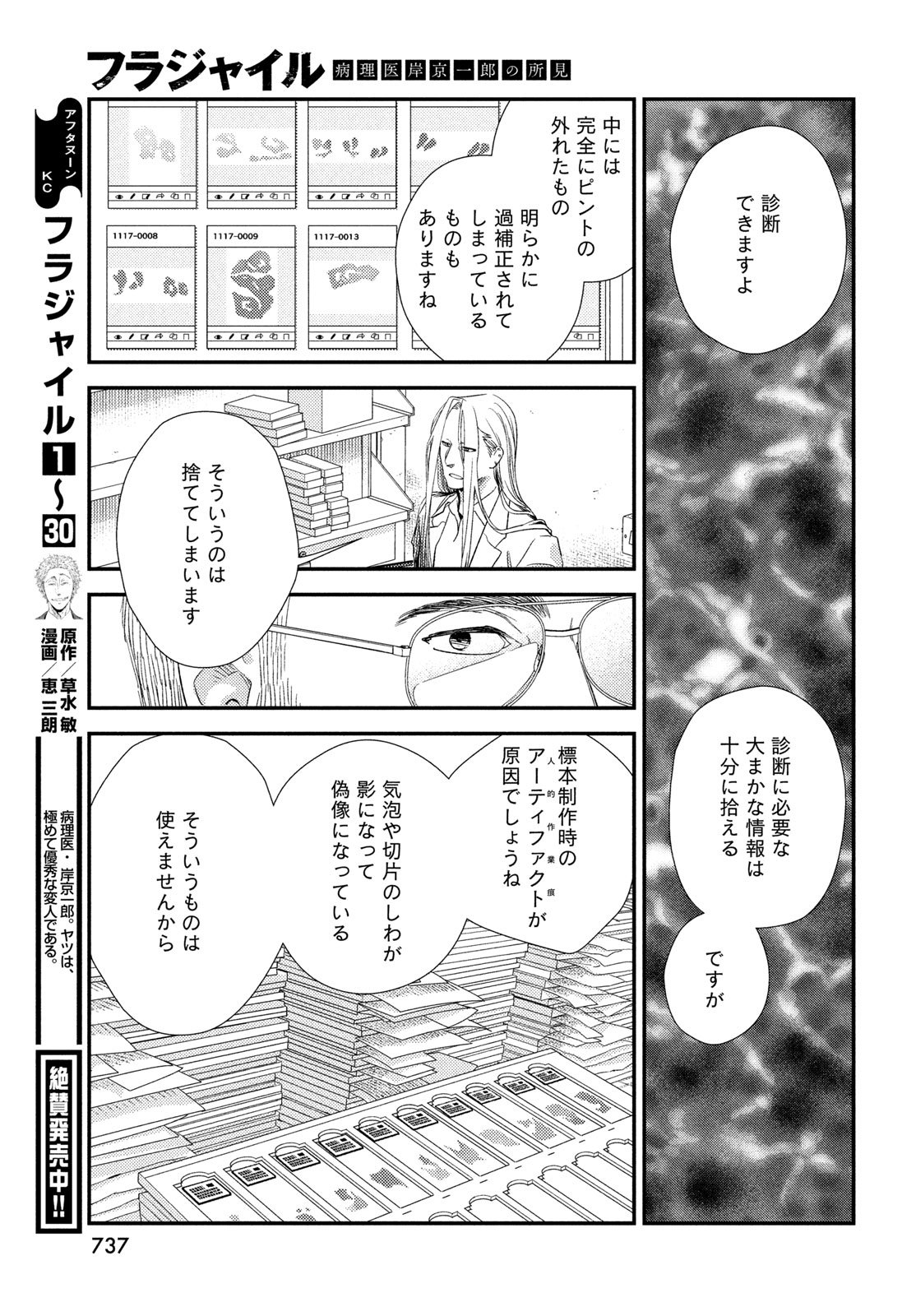 Fragile - Byourii Kishi Keiichirou no Shoken Chapter 131 9ページ