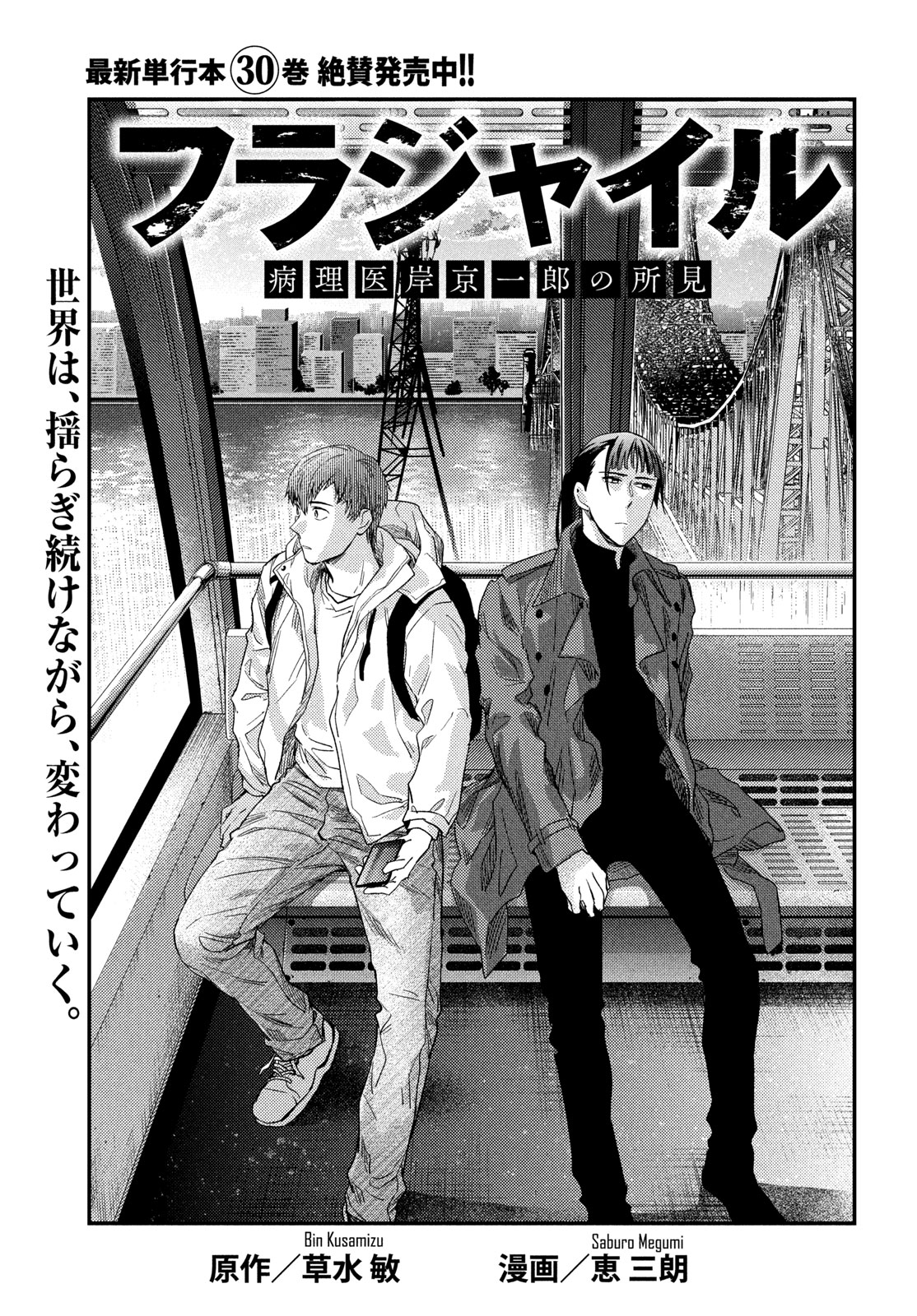 Fragile - Byourii Kishi Keiichirou no Shoken Chapter 132 1ページ
