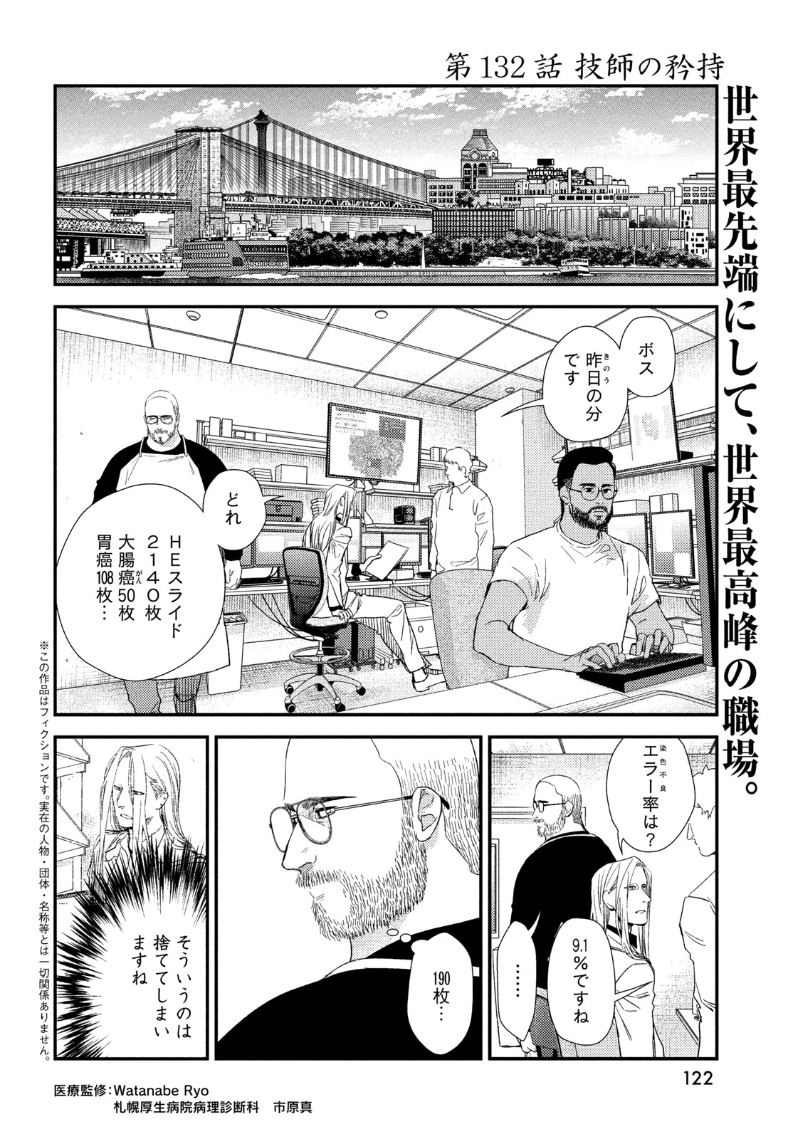 Fragile - Byourii Kishi Keiichirou no Shoken Chapter 132 2ページ