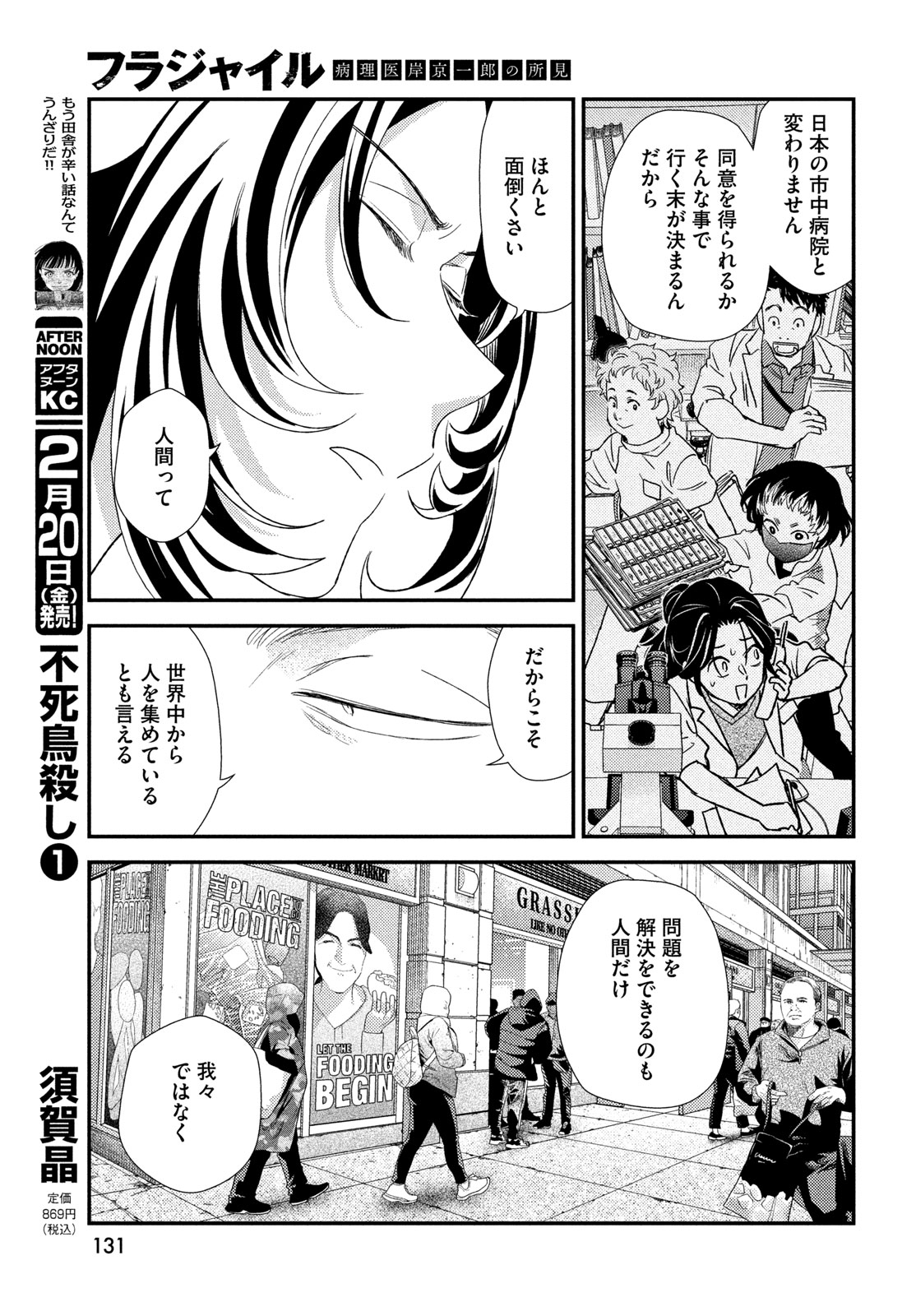 Fragile - Byourii Kishi Keiichirou no Shoken Chapter 132 11ページ