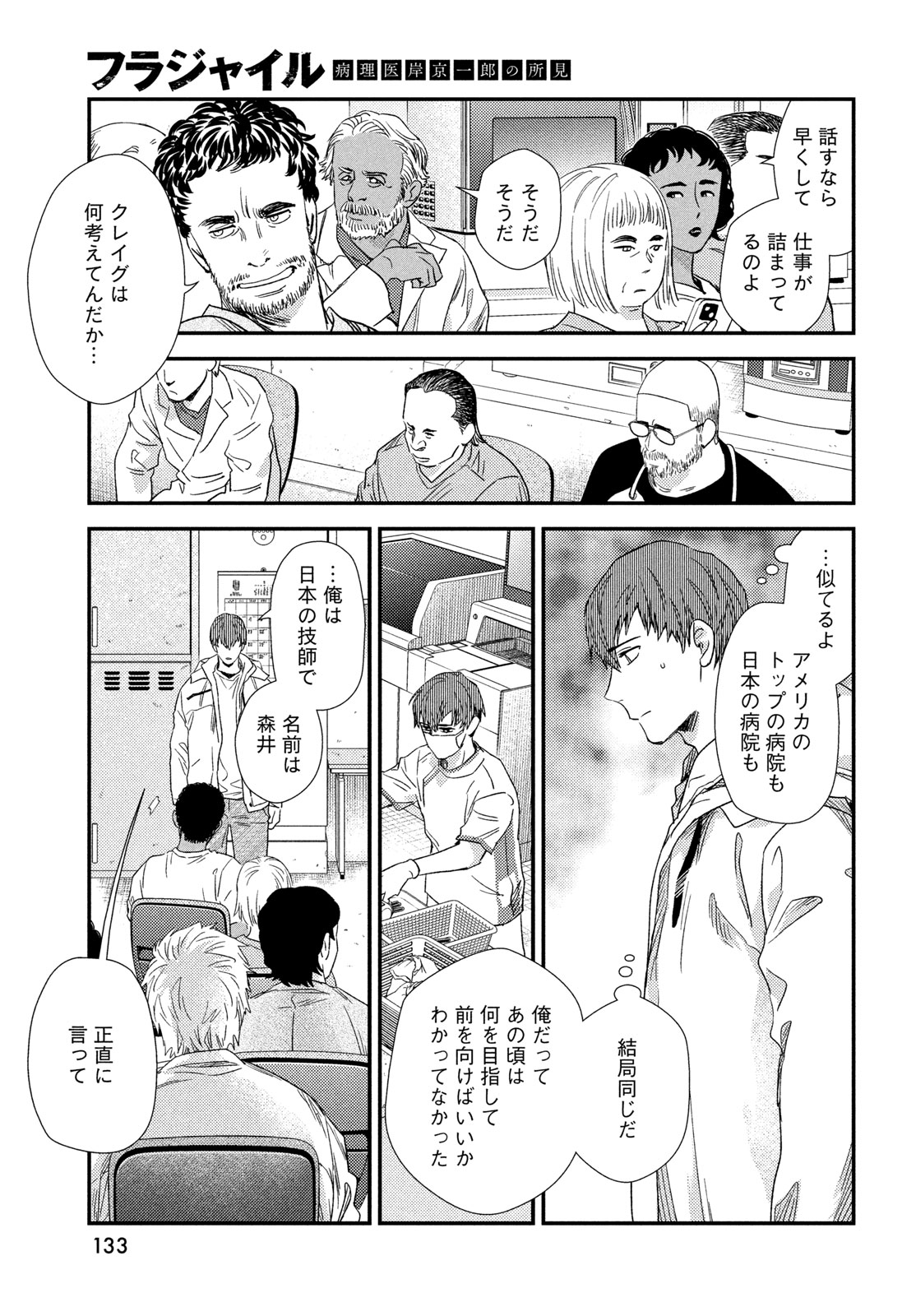 Fragile - Byourii Kishi Keiichirou no Shoken Chapter 132 13ページ