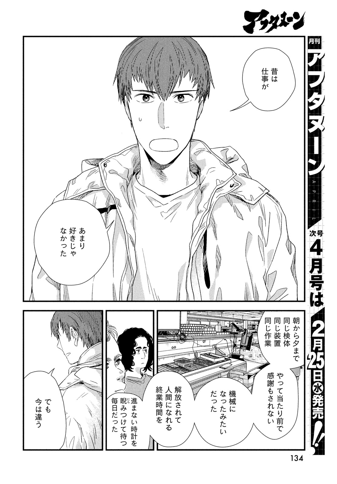 Fragile - Byourii Kishi Keiichirou no Shoken Chapter 132 14ページ