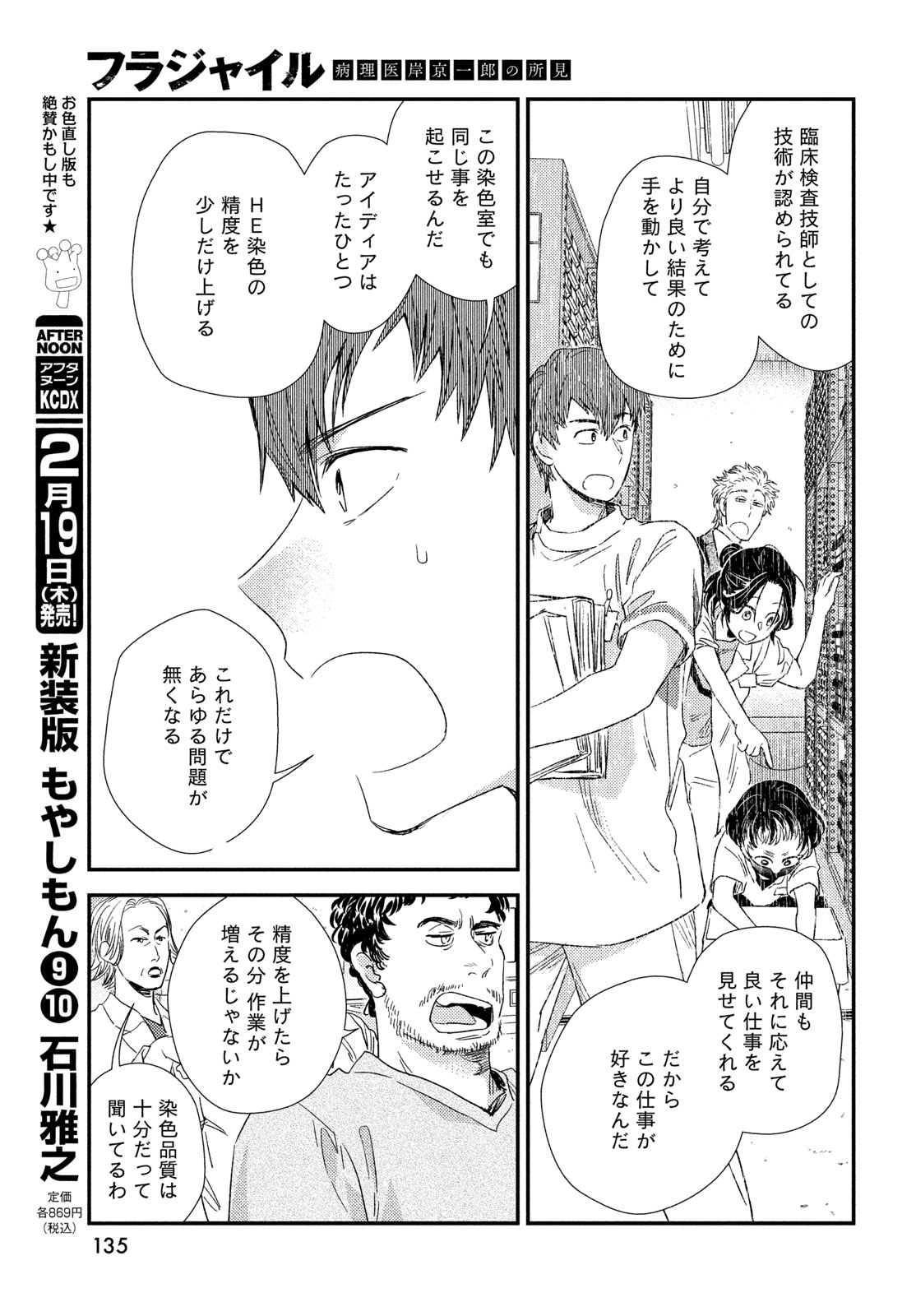 Fragile - Byourii Kishi Keiichirou no Shoken Chapter 132 15ページ