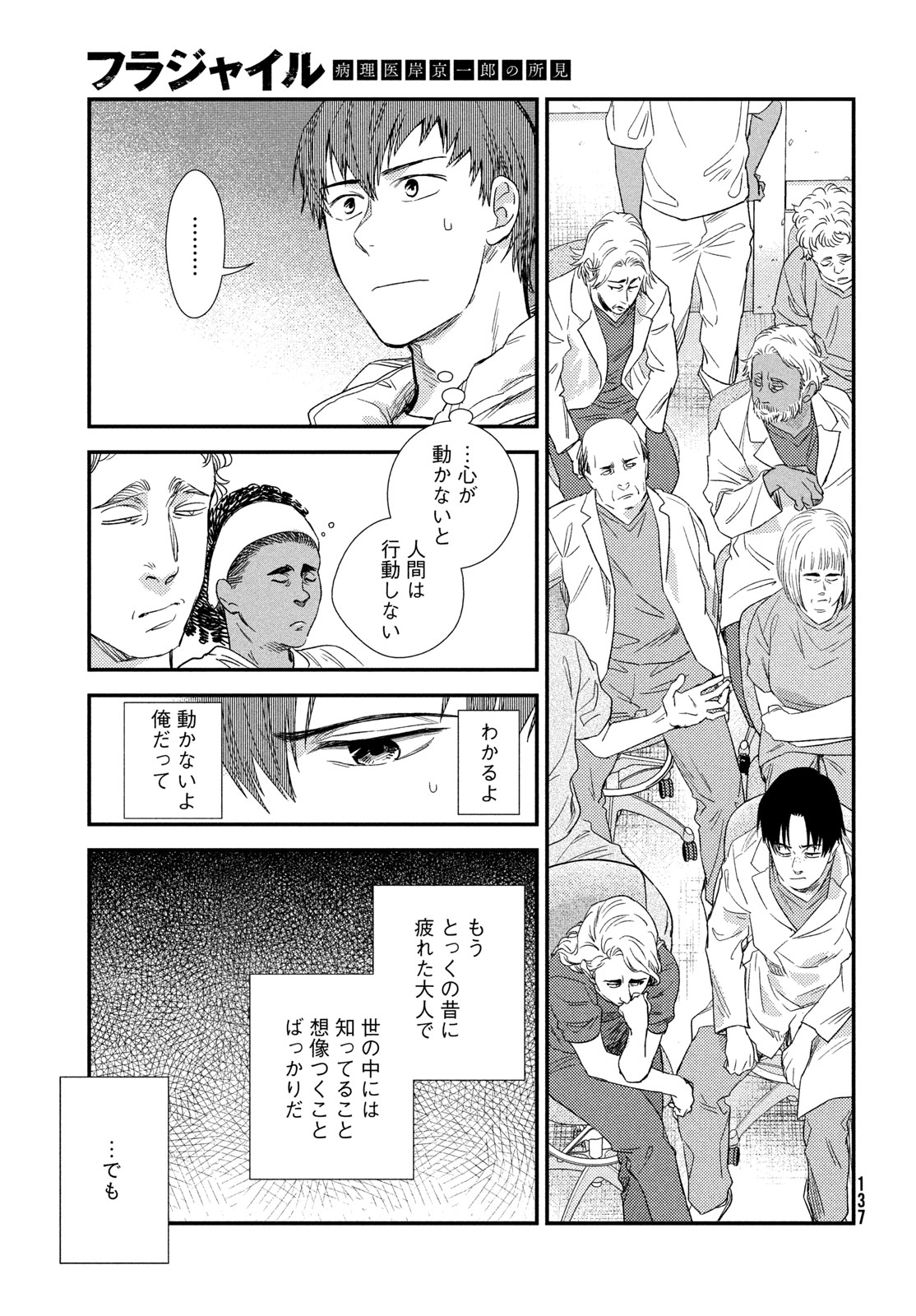 Fragile - Byourii Kishi Keiichirou no Shoken Chapter 132 17ページ