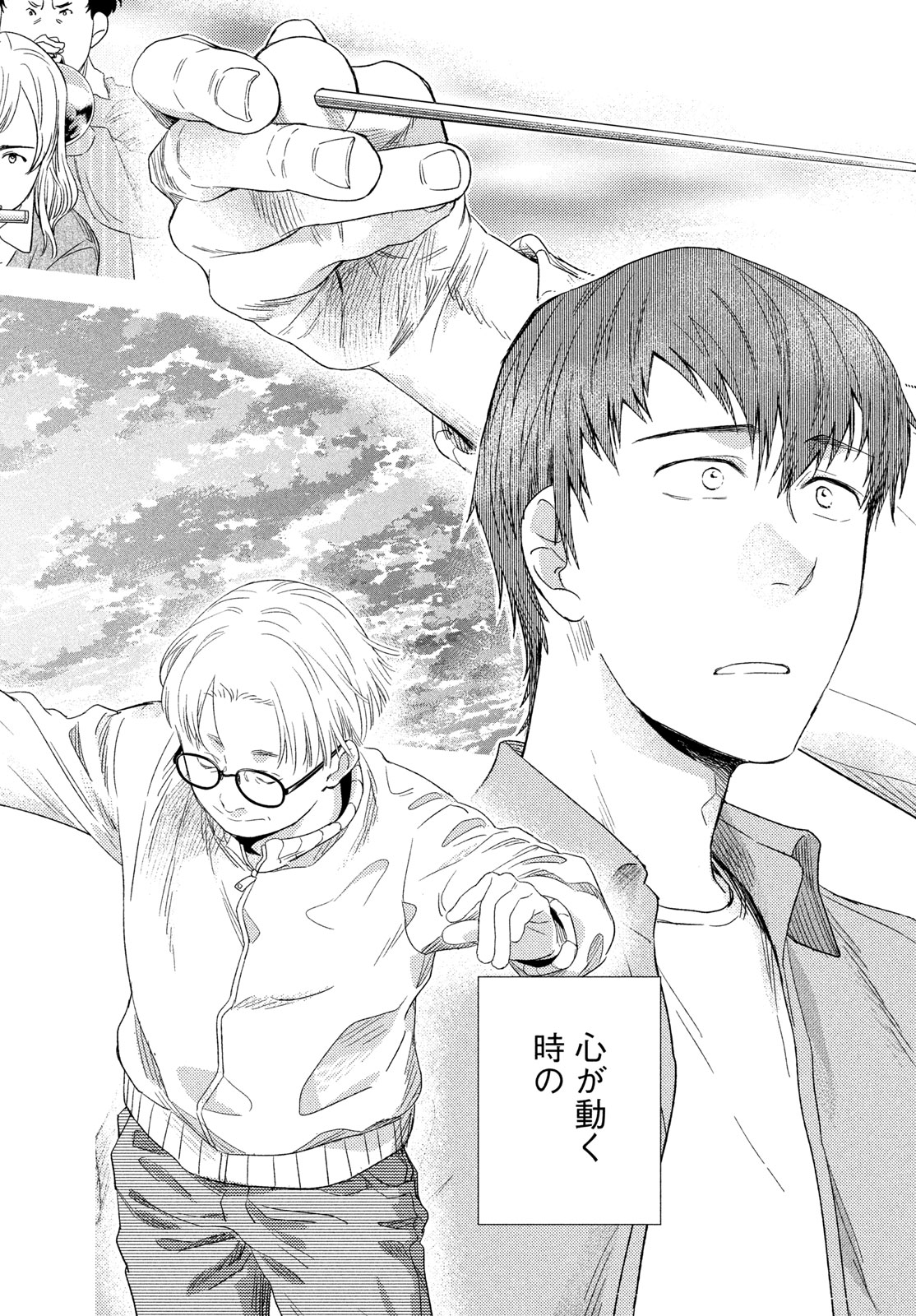 Fragile - Byourii Kishi Keiichirou no Shoken Chapter 132 18ページ