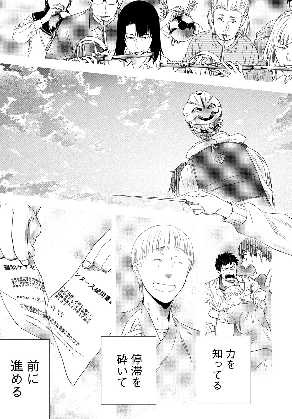 Fragile - Byourii Kishi Keiichirou no Shoken Chapter 132 19ページ