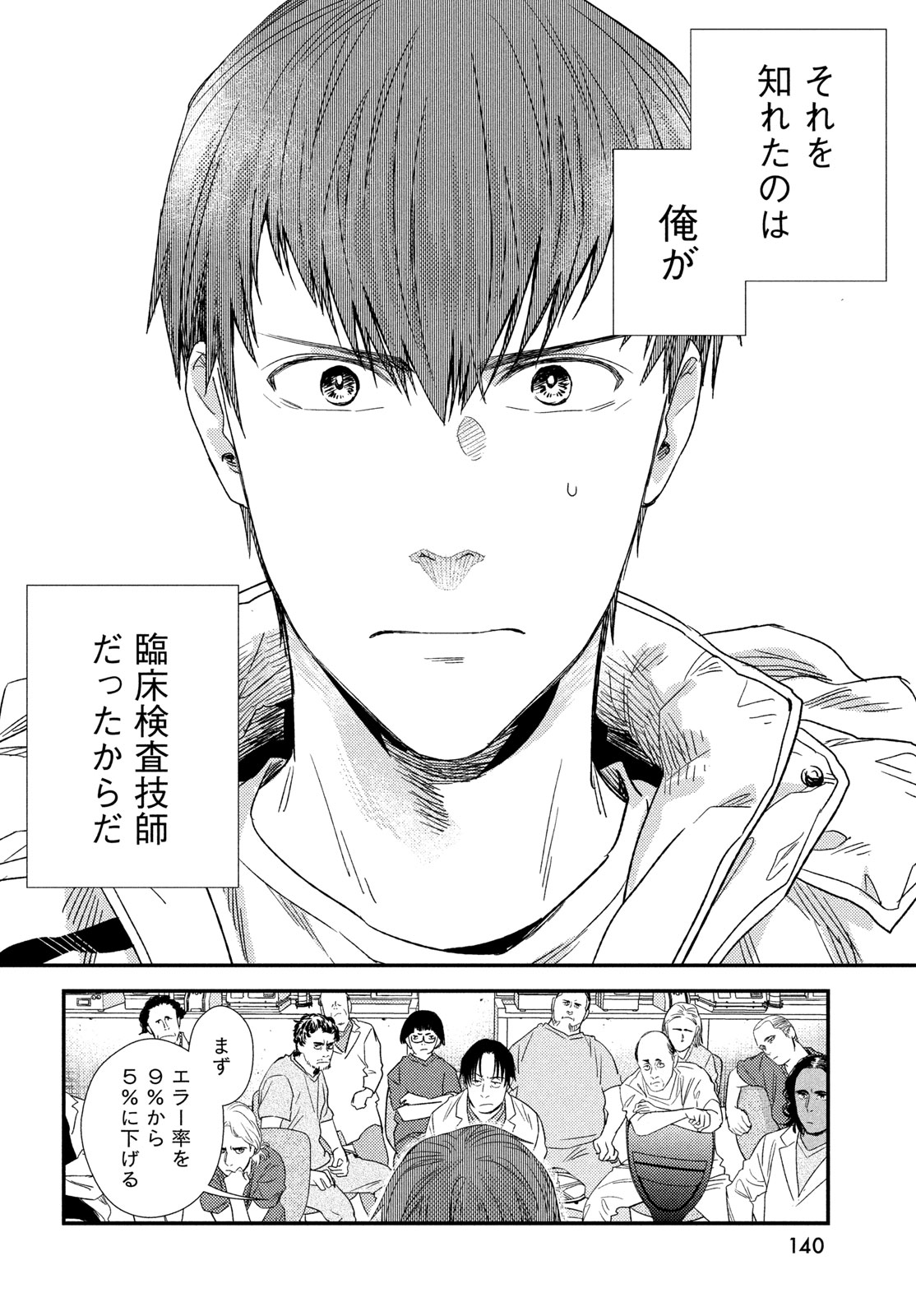 Fragile - Byourii Kishi Keiichirou no Shoken Chapter 132 20ページ