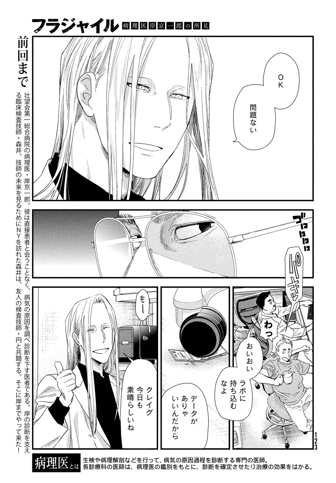 Fragile - Byourii Kishi Keiichirou no Shoken Chapter 132 3ページ