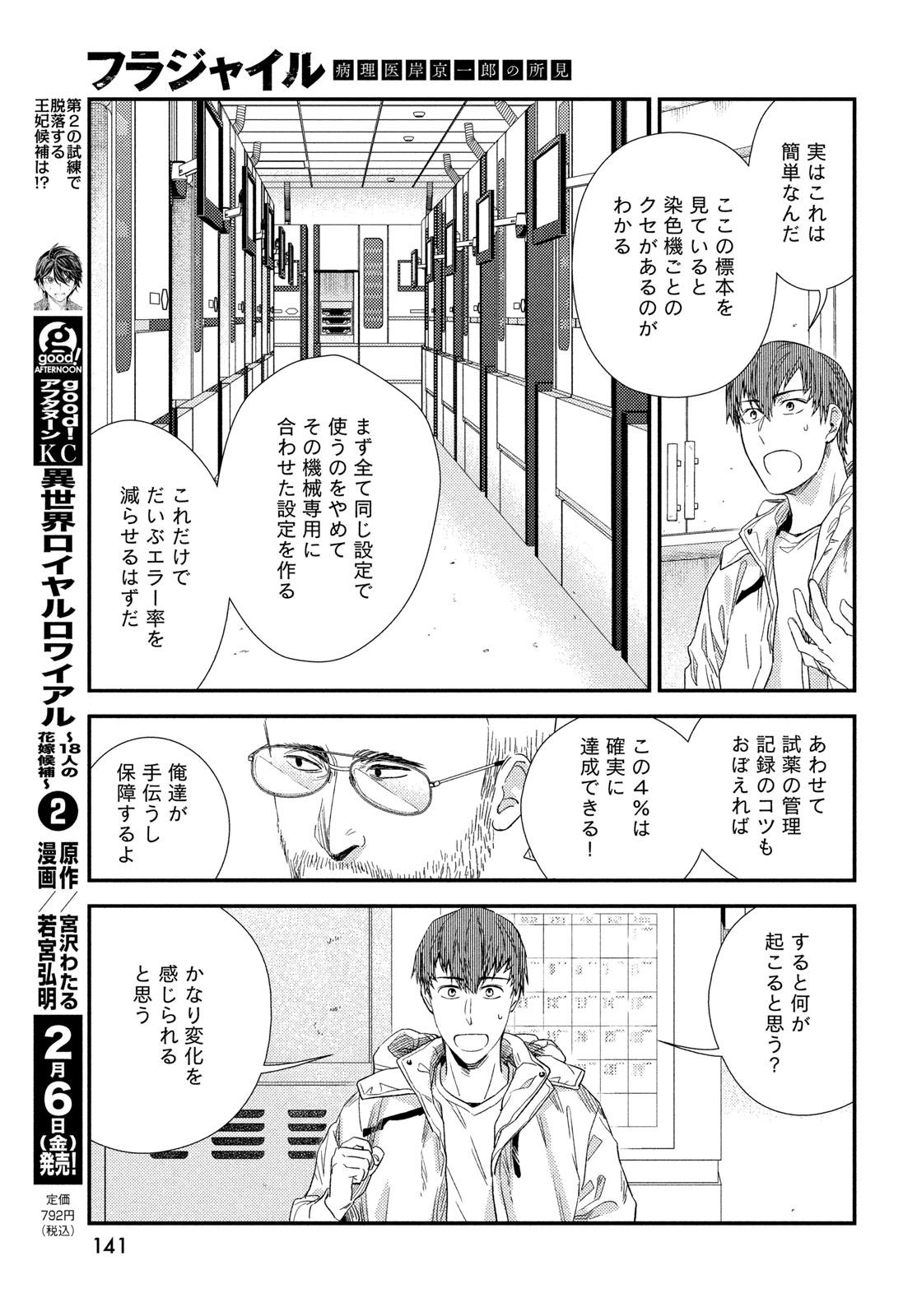 Fragile - Byourii Kishi Keiichirou no Shoken Chapter 132 21ページ