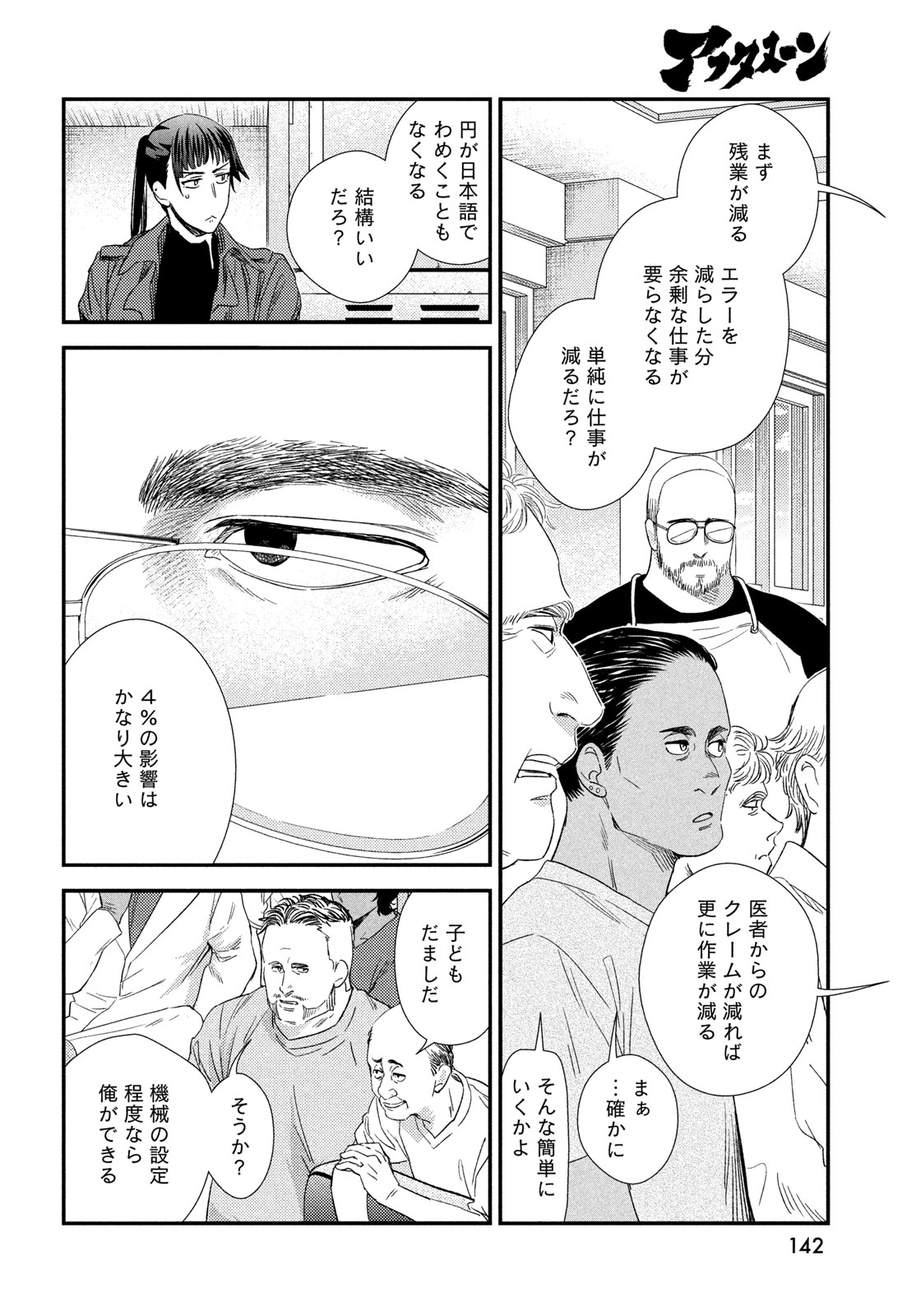 Fragile - Byourii Kishi Keiichirou no Shoken Chapter 132 22ページ