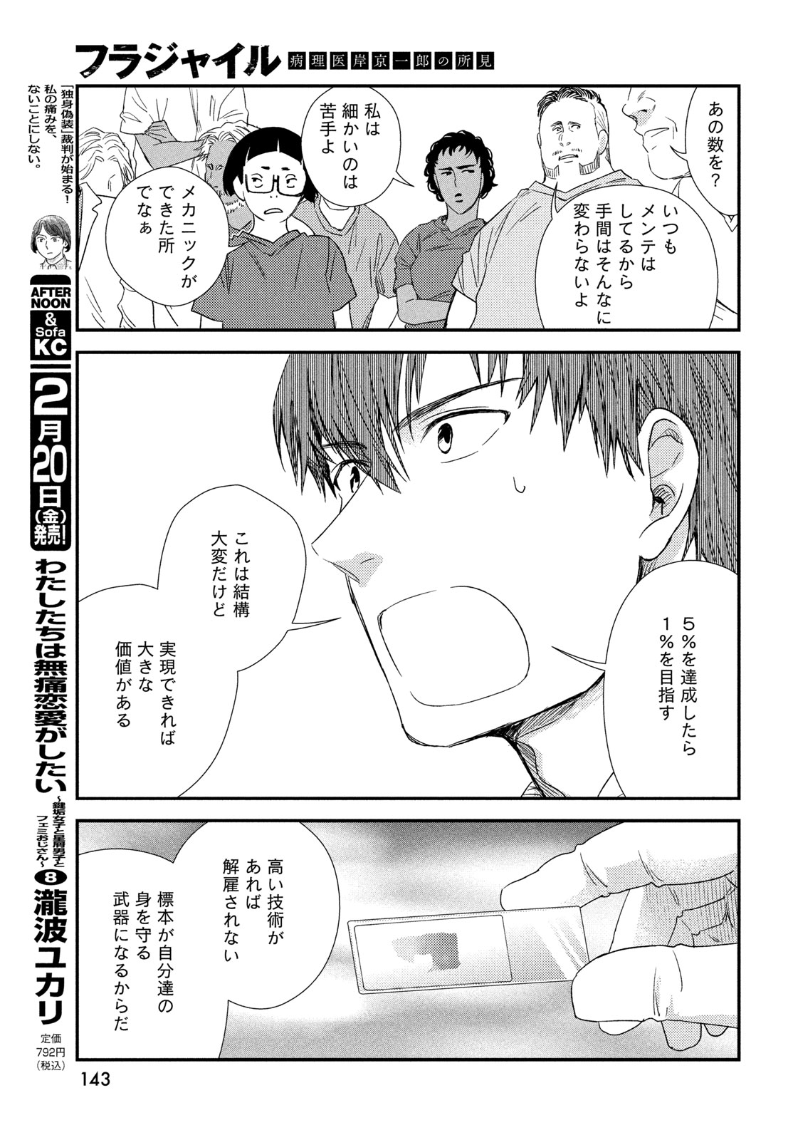 Fragile - Byourii Kishi Keiichirou no Shoken Chapter 132 23ページ