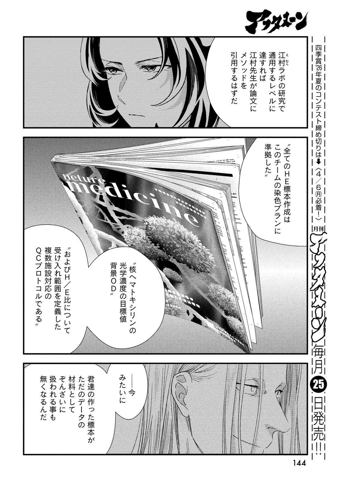 Fragile - Byourii Kishi Keiichirou no Shoken Chapter 132 24ページ